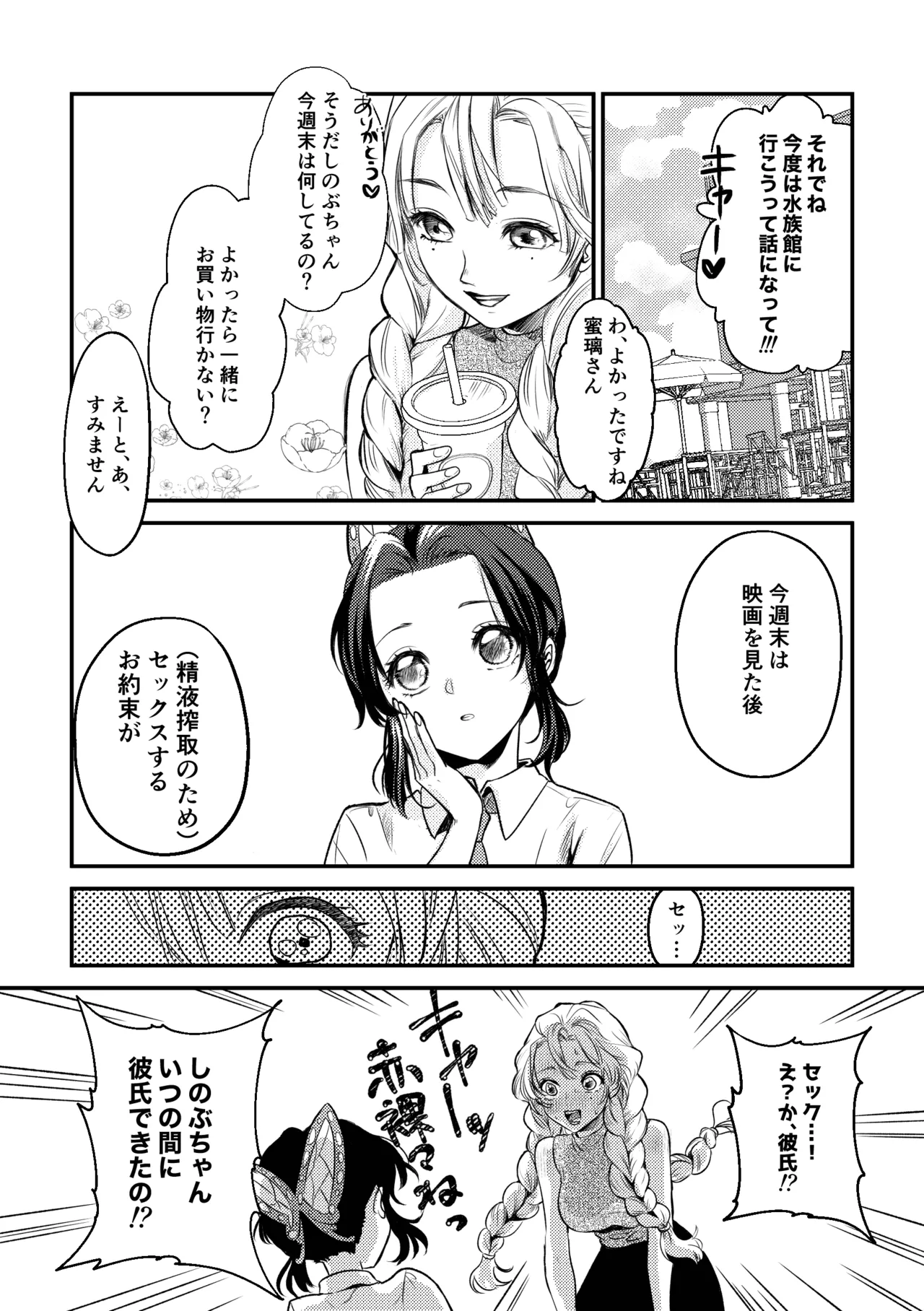 先生っ想定外の事態です！2 - page19