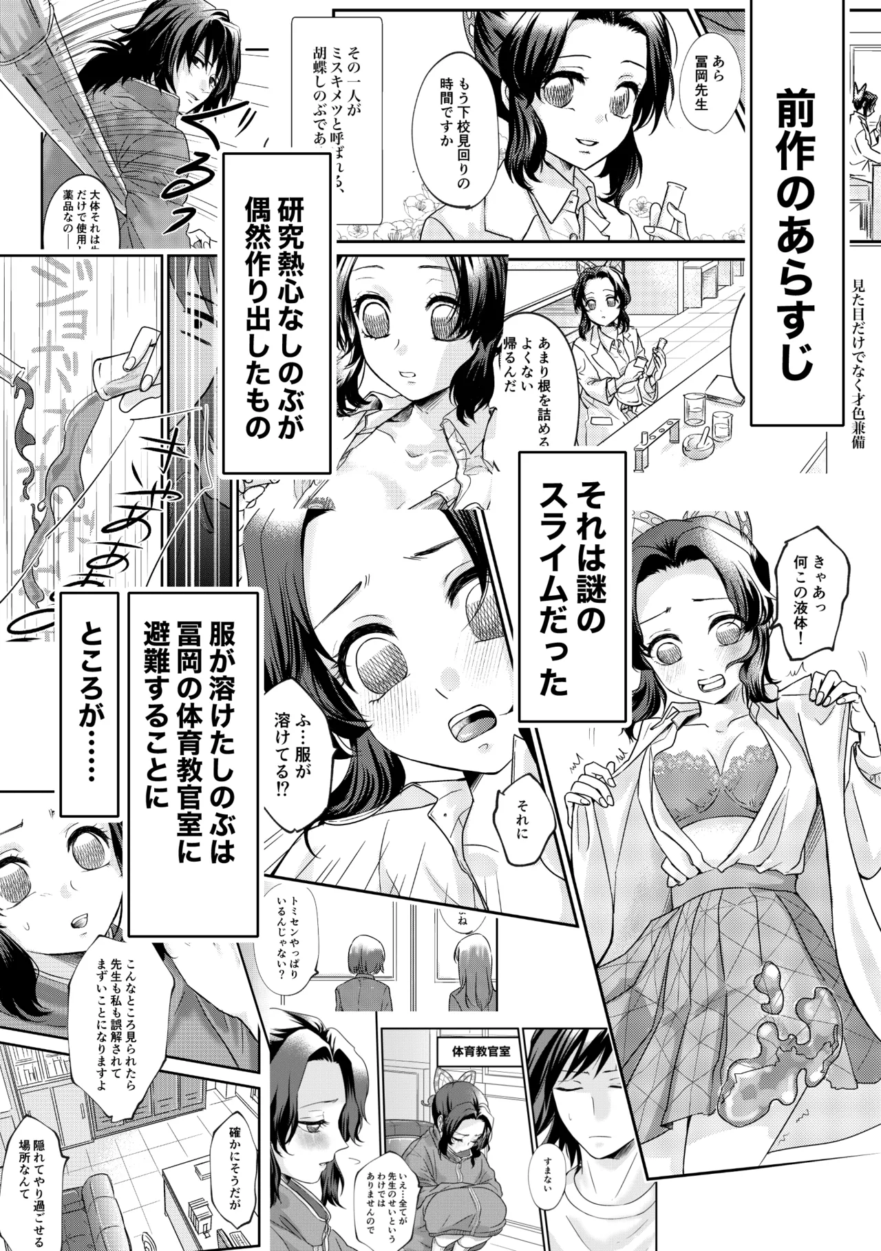 先生っ想定外の事態です！2 - page2