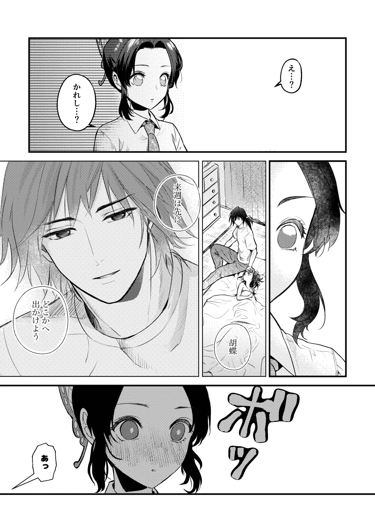 先生っ想定外の事態です！2 - page20