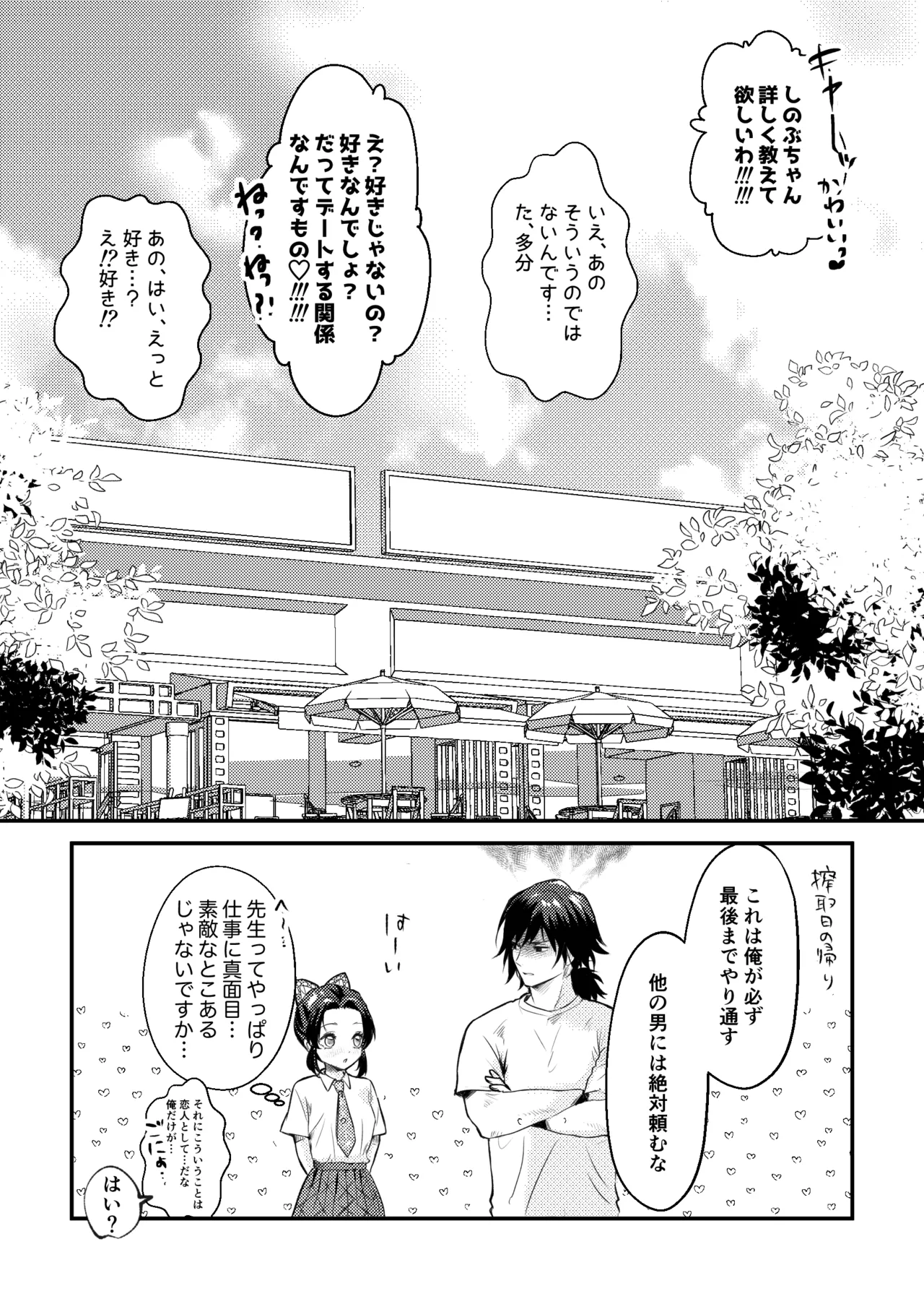 先生っ想定外の事態です！2 - page21