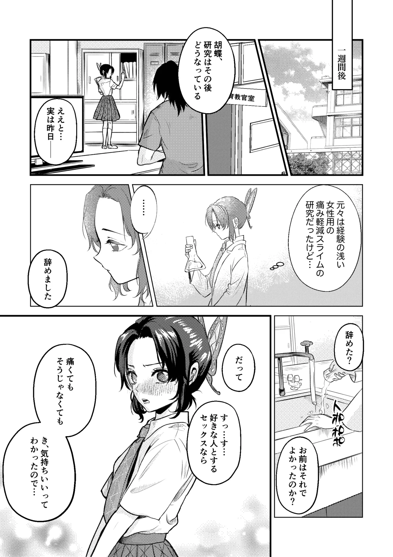 先生っ想定外の事態です！2 - page22