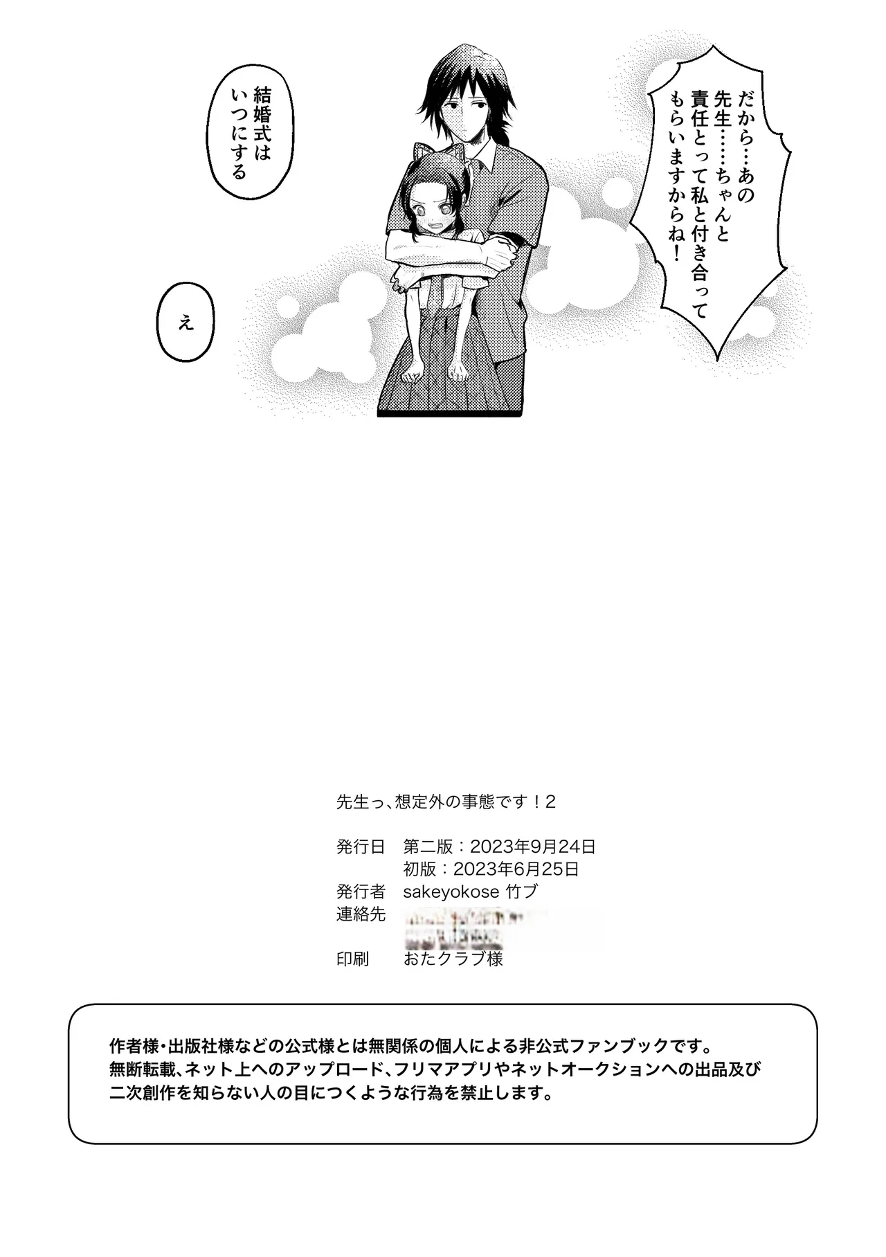 先生っ想定外の事態です！2 - page23