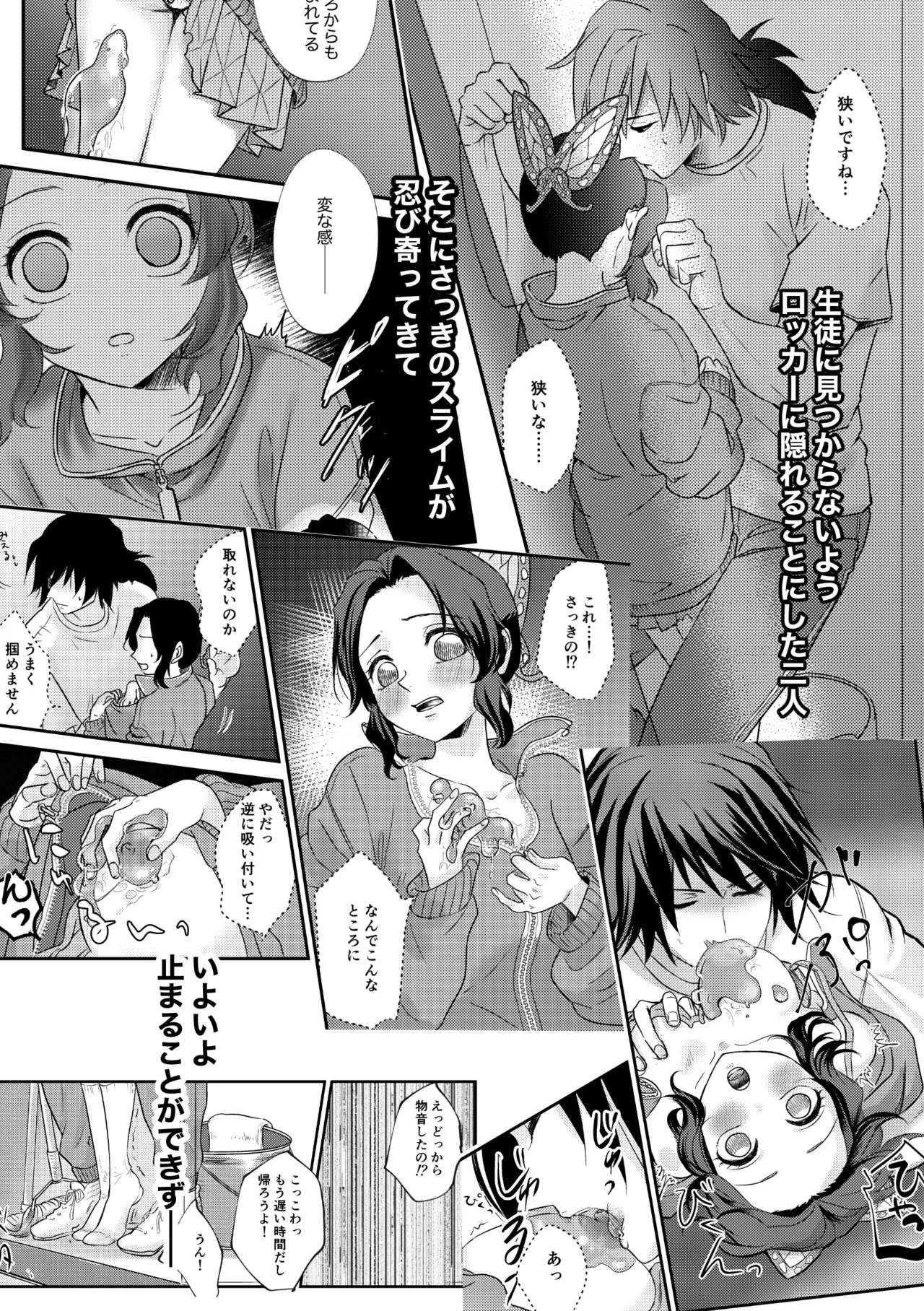 先生っ想定外の事態です！2 - page3