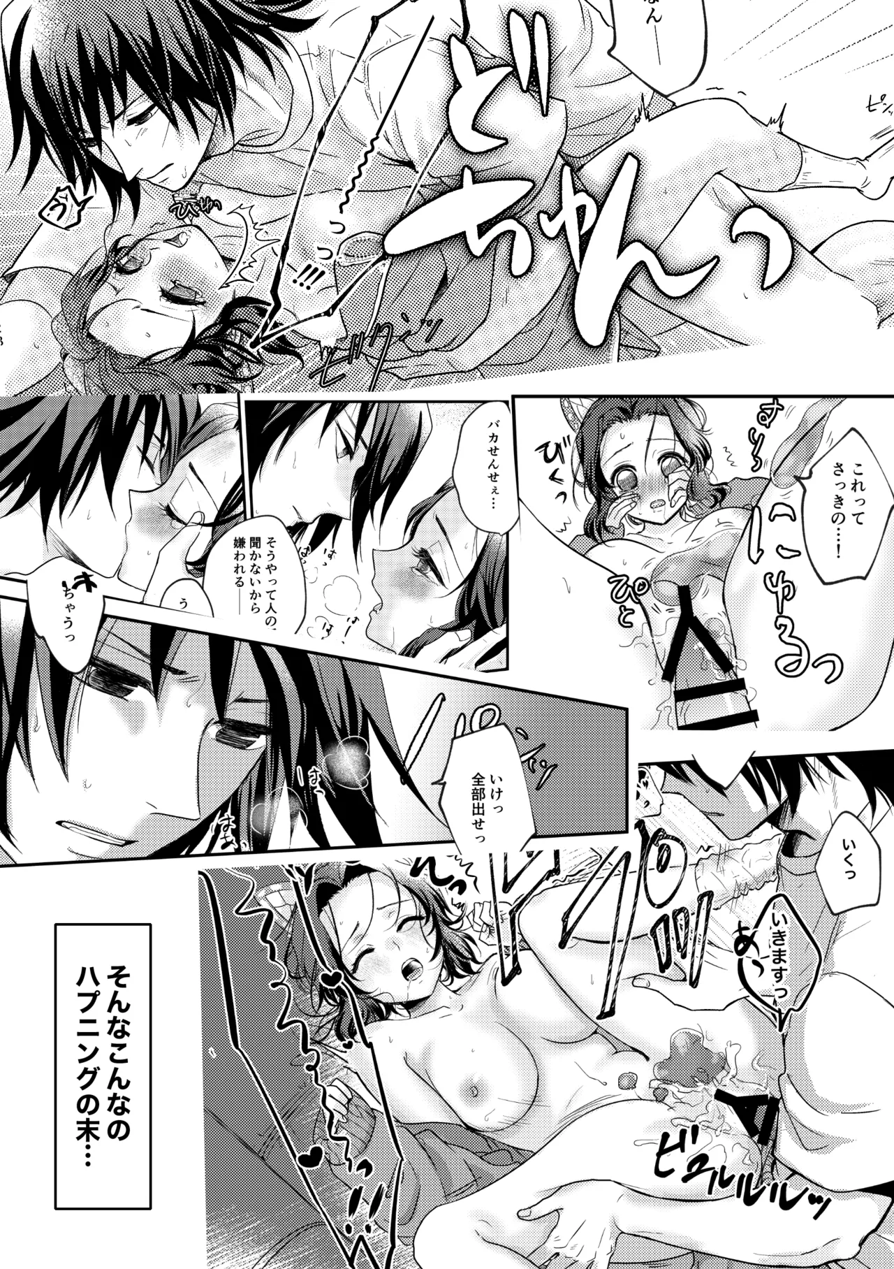 先生っ想定外の事態です！2 - page4