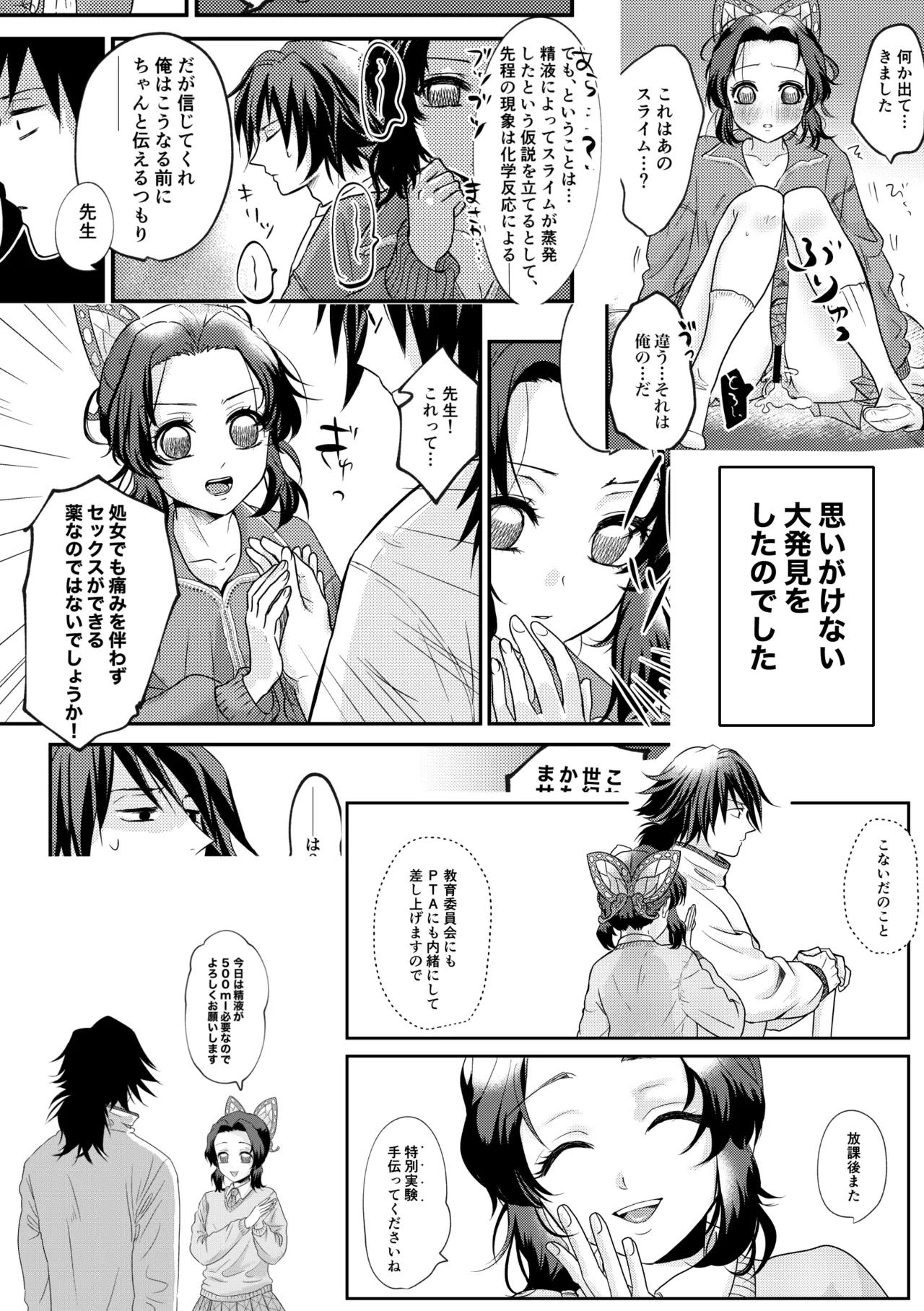 先生っ想定外の事態です！2 - page5