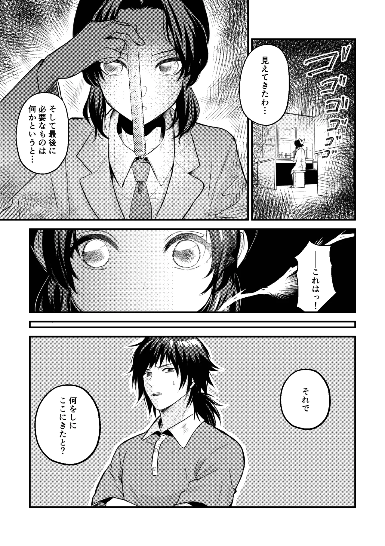 先生っ想定外の事態です！2 - page7