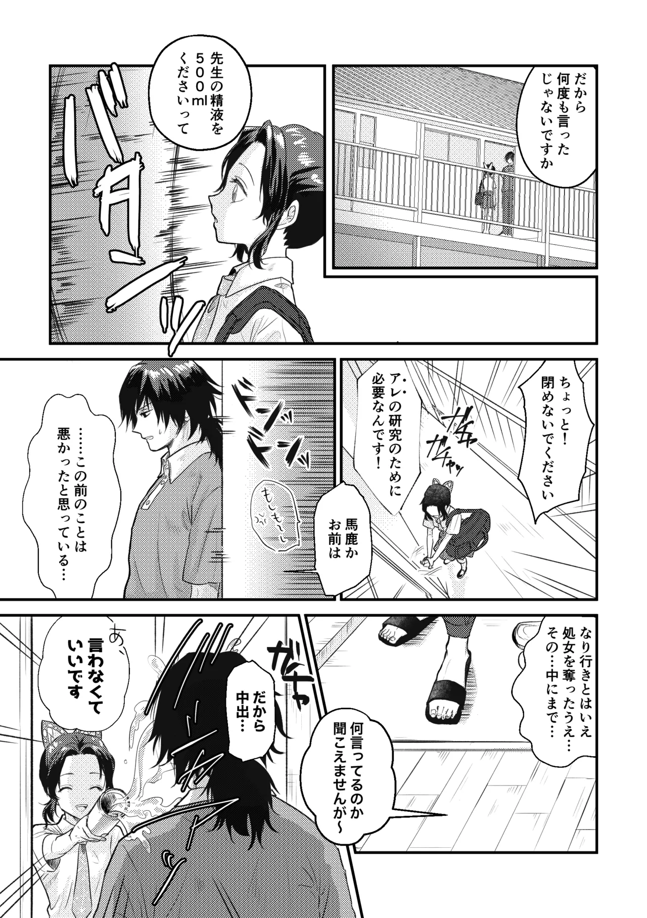 先生っ想定外の事態です！2 - page8