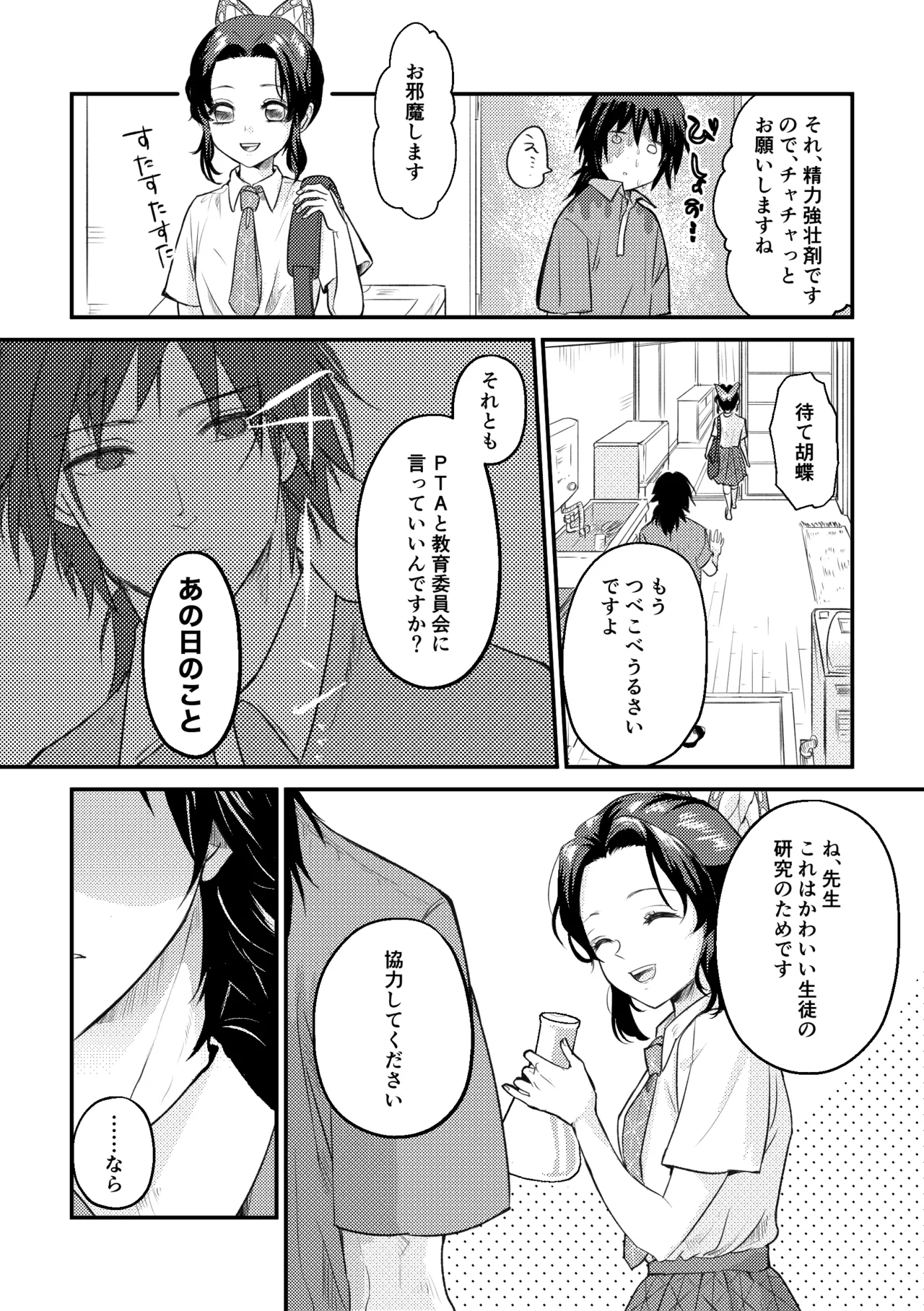 先生っ想定外の事態です！2 - page9