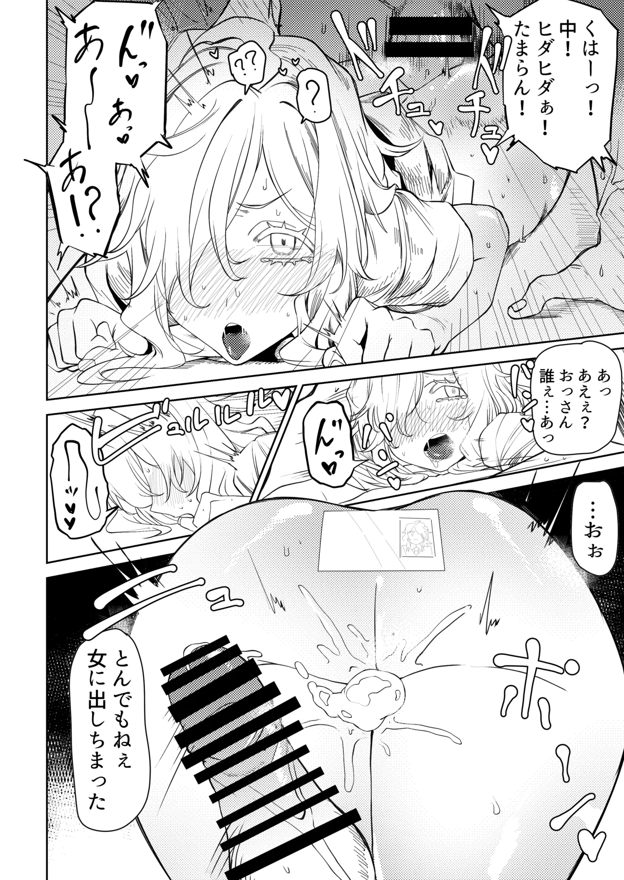 ショコラーデレ◯プ - page2