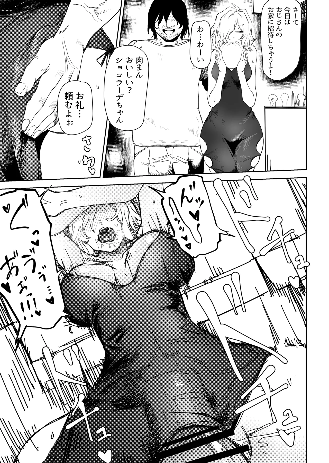 ショコラーデレ◯プ - page3