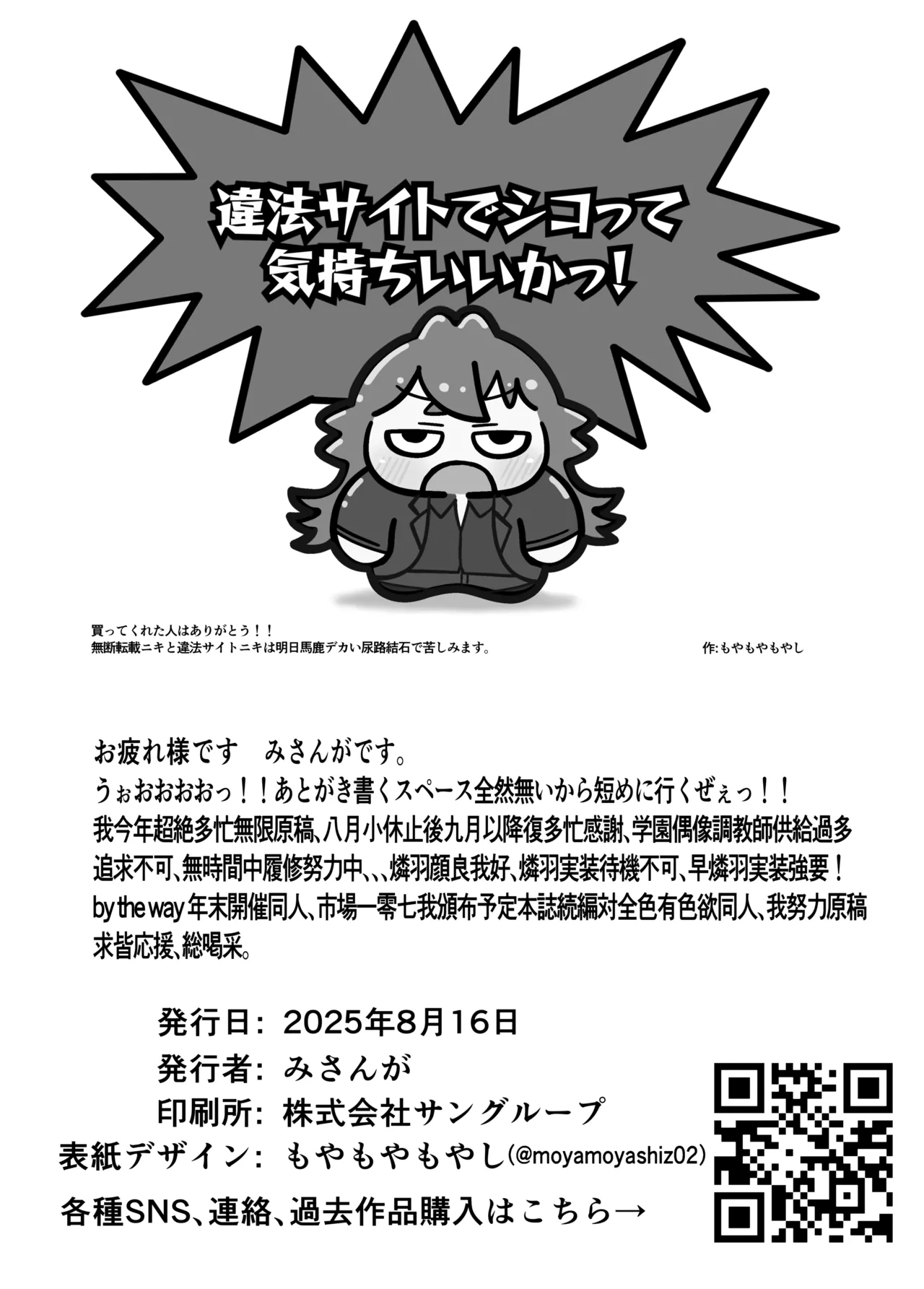 Syng F××k! - page23