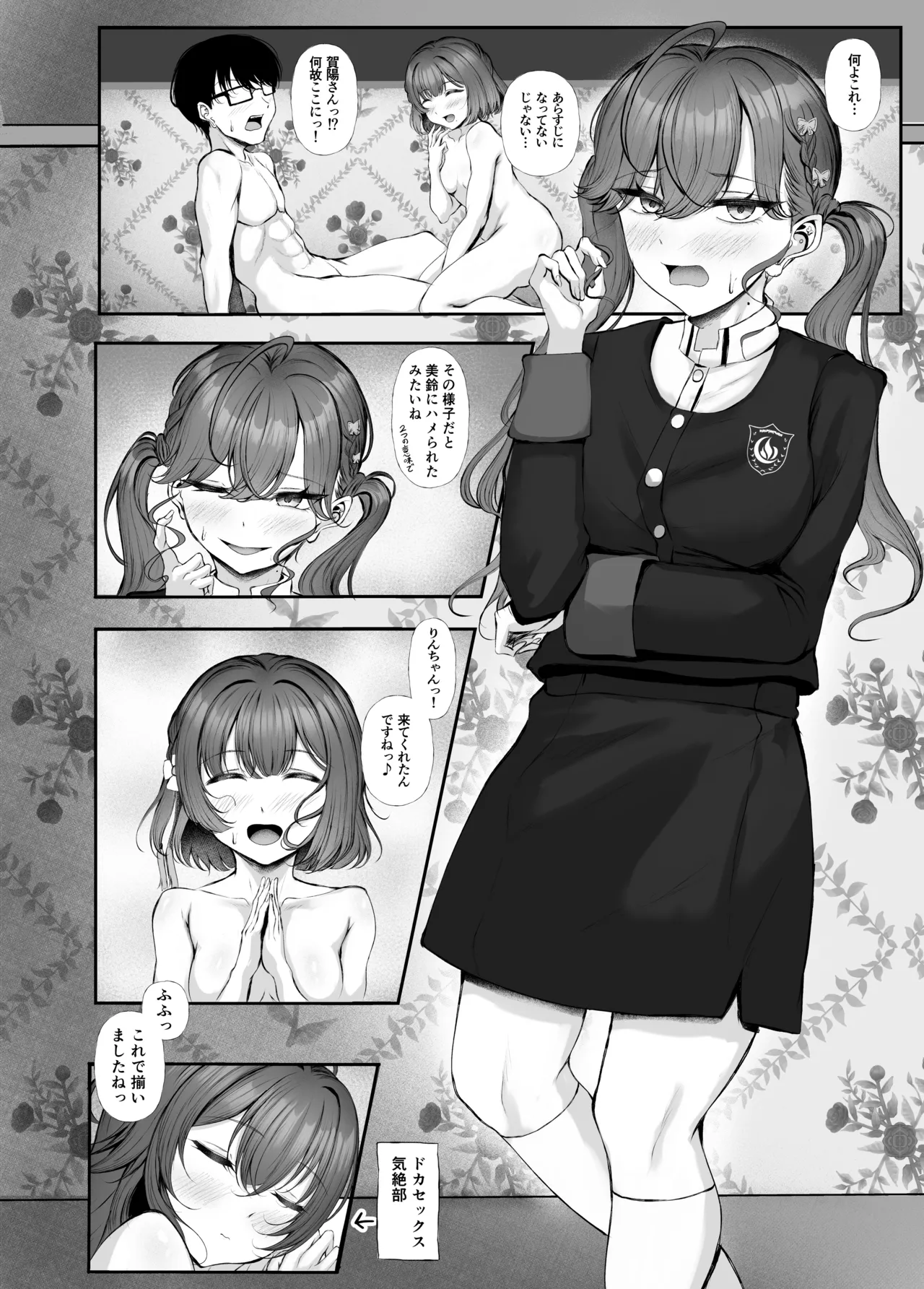 Syng F××k! - page3