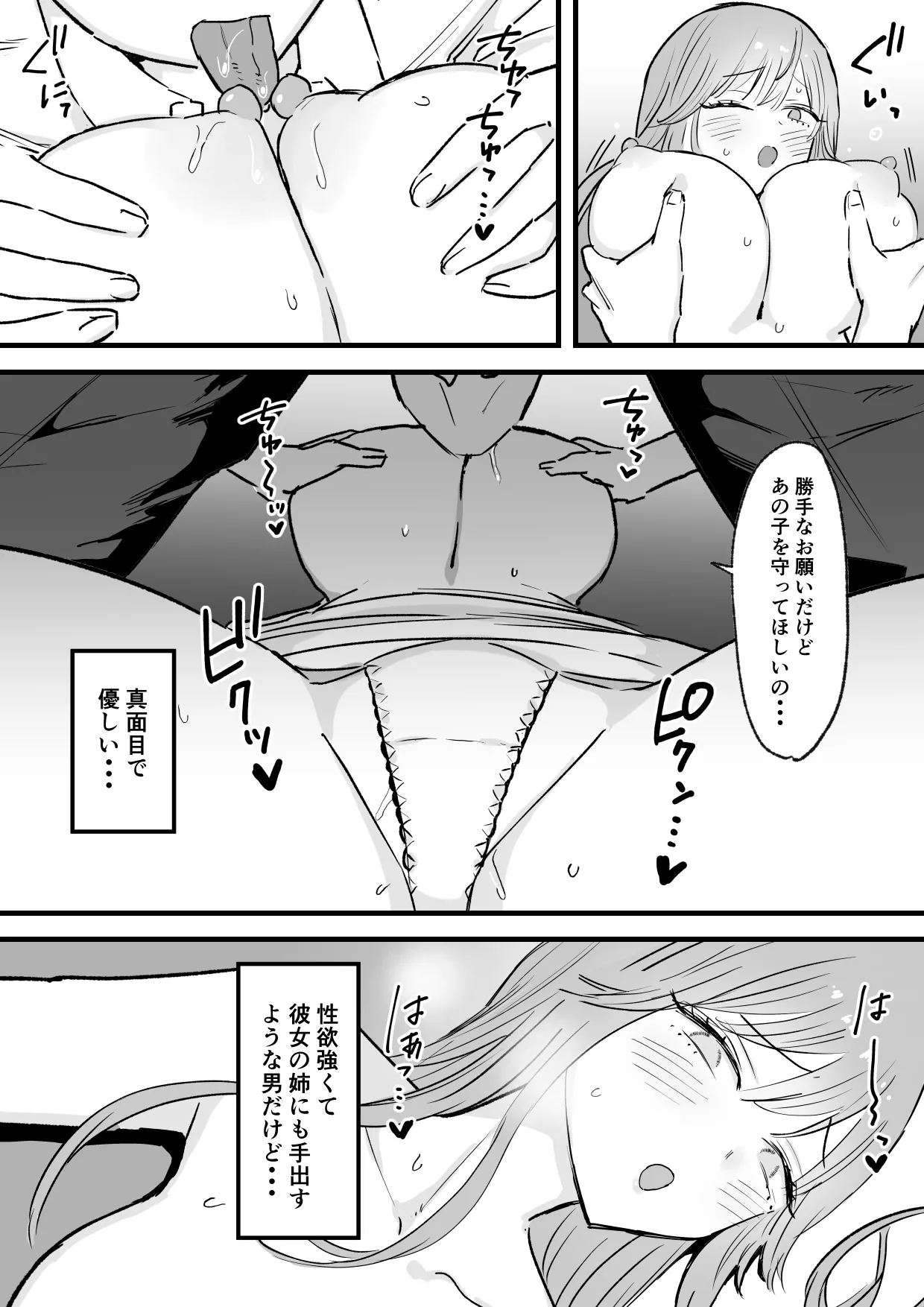 わがままインフルエンサー彼女と押しに弱くておっとり系な彼女の姉二人とも俺専用 - page11