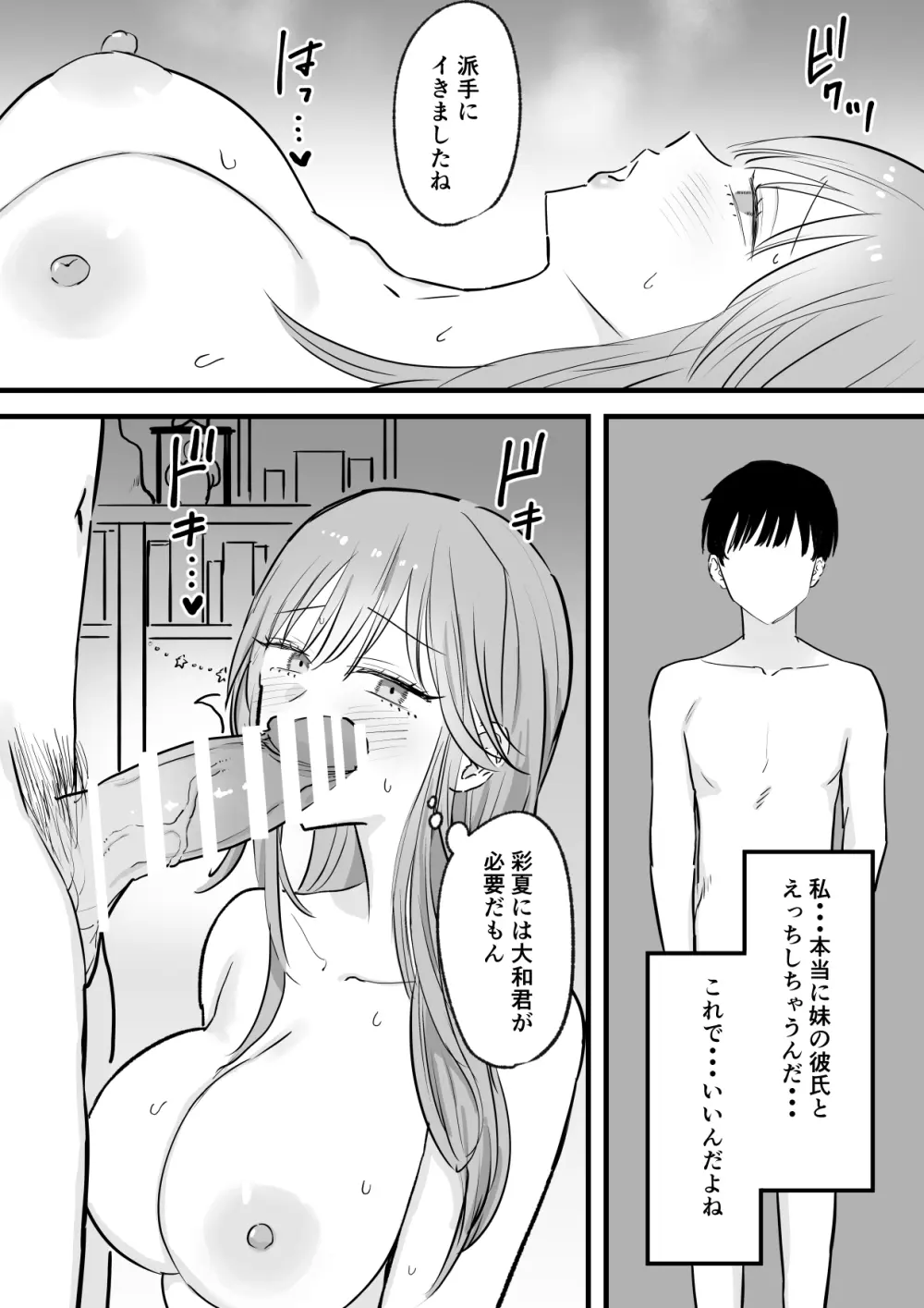 わがままインフルエンサー彼女と押しに弱くておっとり系な彼女の姉二人とも俺専用 - page17