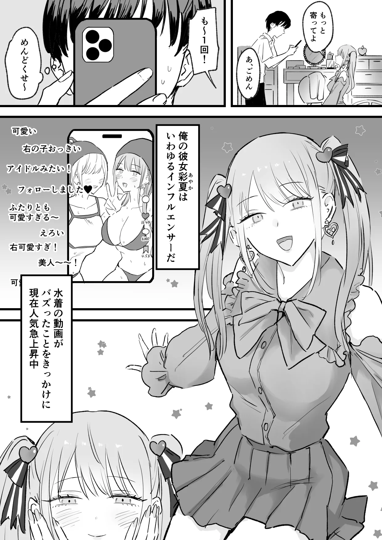 わがままインフルエンサー彼女と押しに弱くておっとり系な彼女の姉二人とも俺専用 - page2