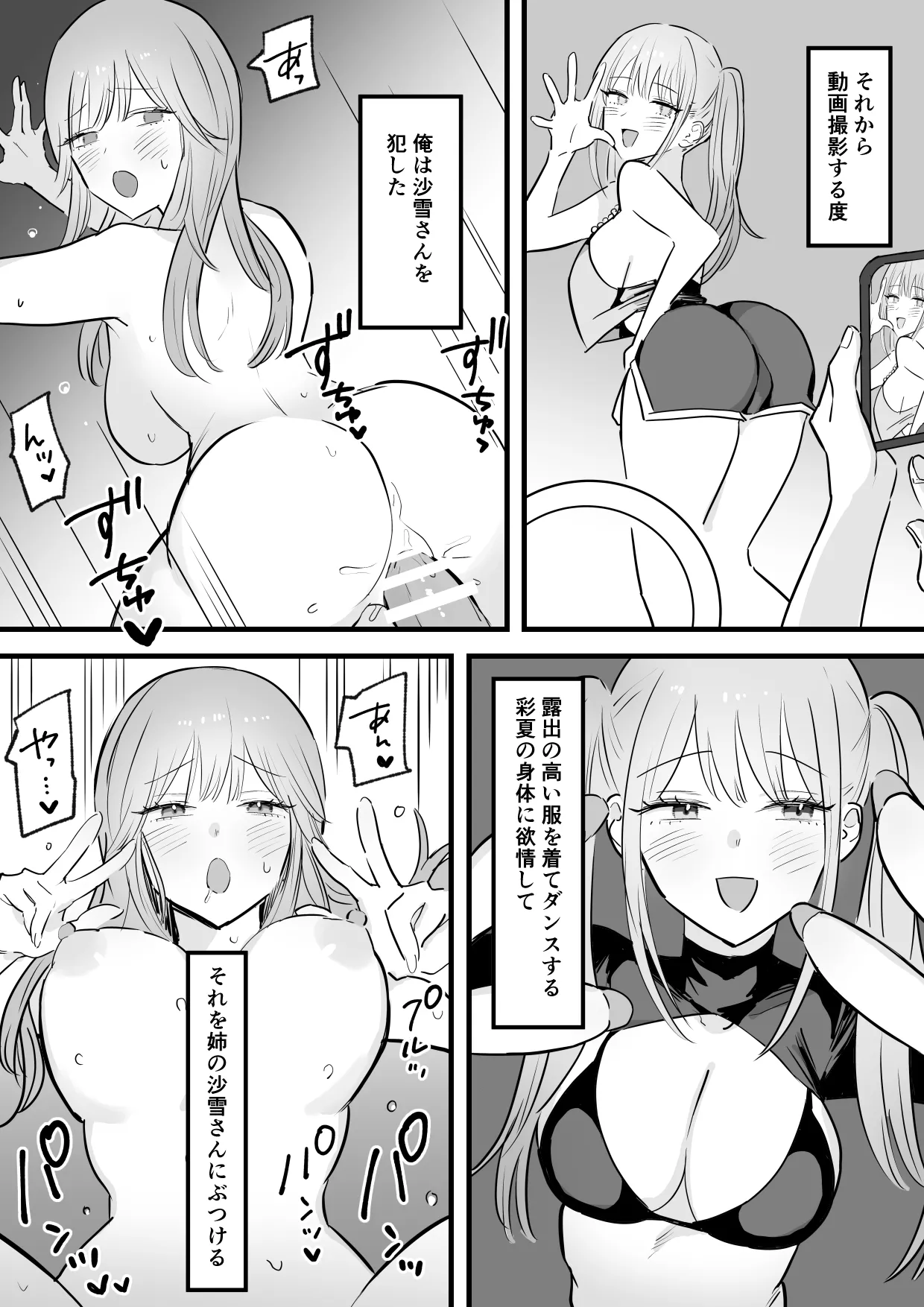 わがままインフルエンサー彼女と押しに弱くておっとり系な彼女の姉二人とも俺専用 - page23