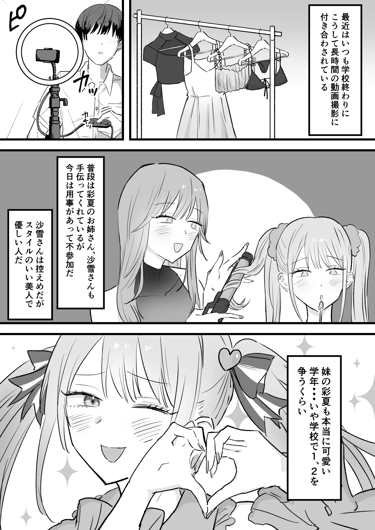 わがままインフルエンサー彼女と押しに弱くておっとり系な彼女の姉二人とも俺専用 - page3