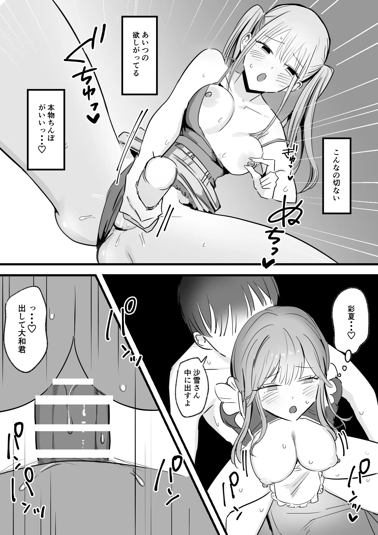 わがままインフルエンサー彼女と押しに弱くておっとり系な彼女の姉二人とも俺専用 - page35
