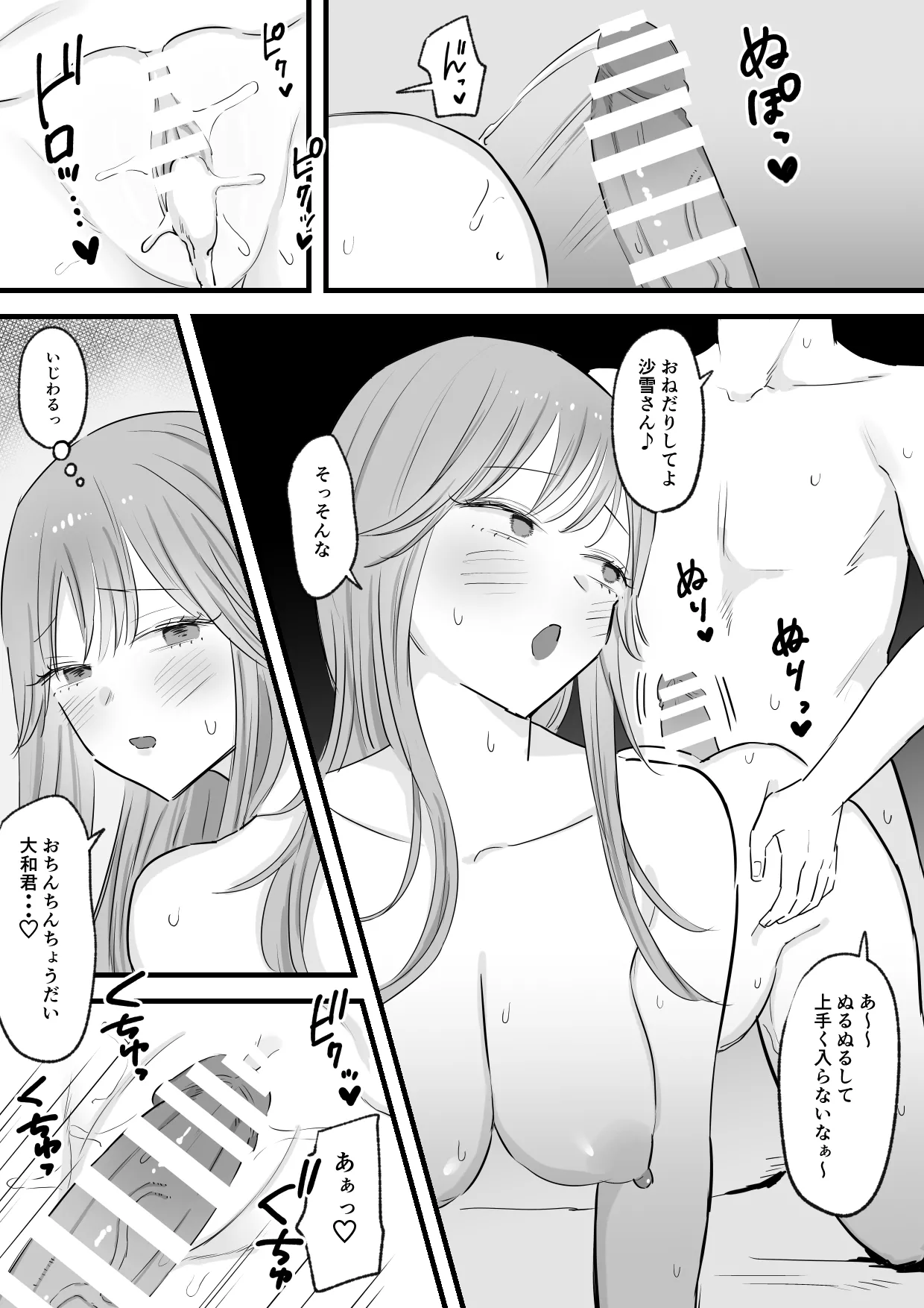 わがままインフルエンサー彼女と押しに弱くておっとり系な彼女の姉二人とも俺専用 - page42