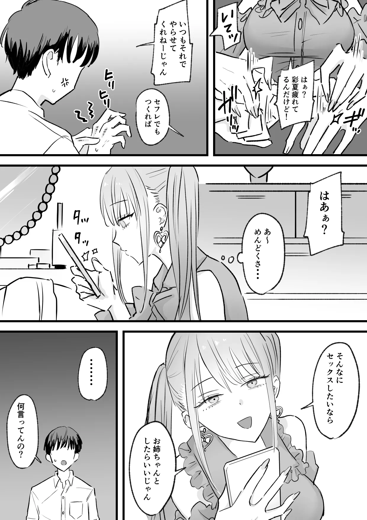 わがままインフルエンサー彼女と押しに弱くておっとり系な彼女の姉二人とも俺専用 - page5