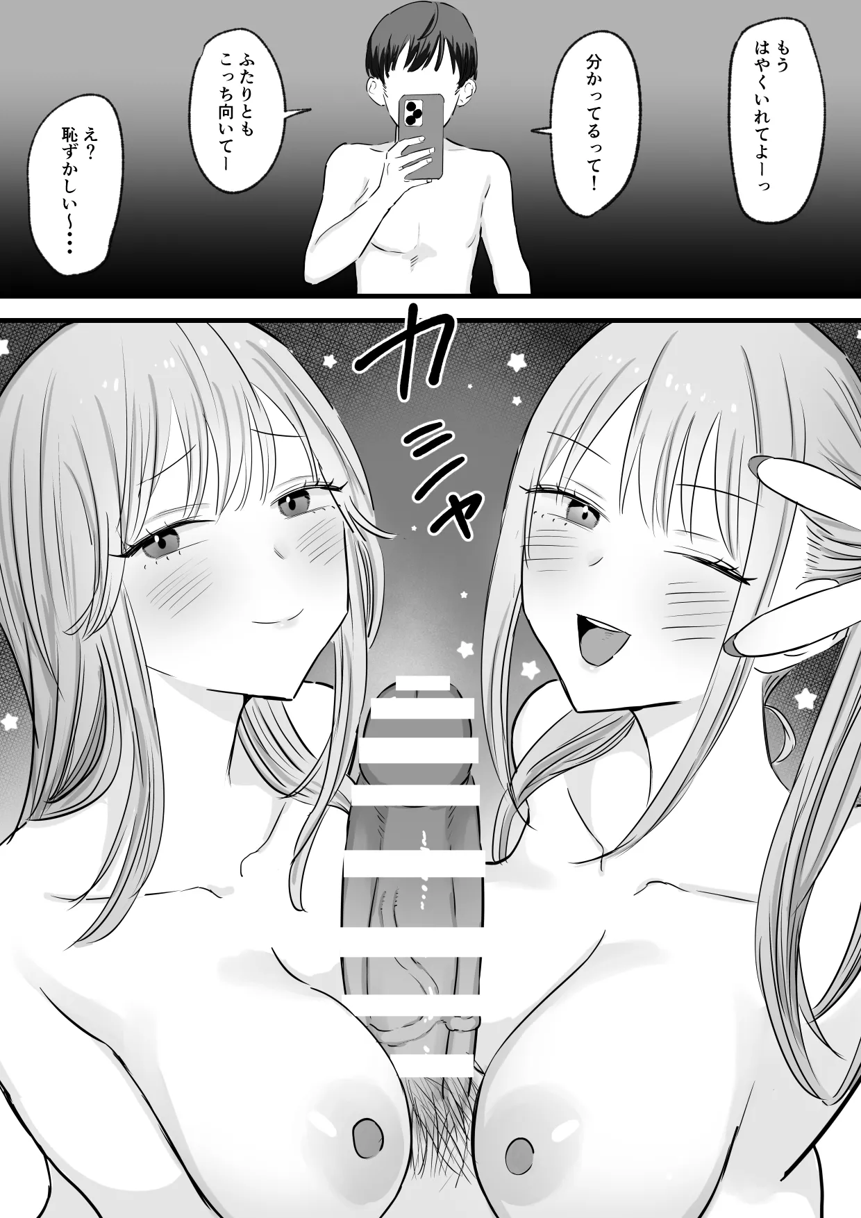 わがままインフルエンサー彼女と押しに弱くておっとり系な彼女の姉二人とも俺専用 - page51