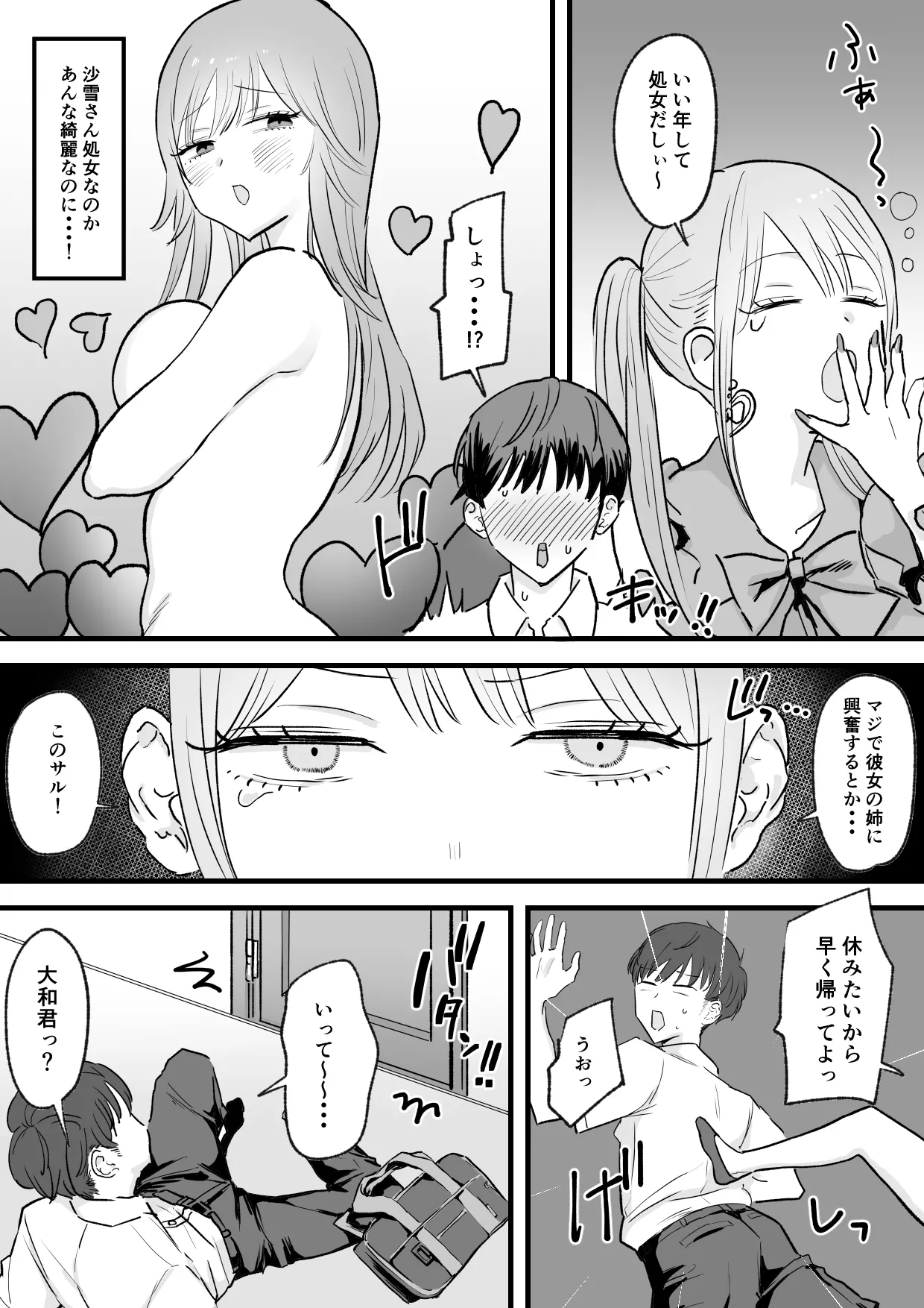 わがままインフルエンサー彼女と押しに弱くておっとり系な彼女の姉二人とも俺専用 - page6