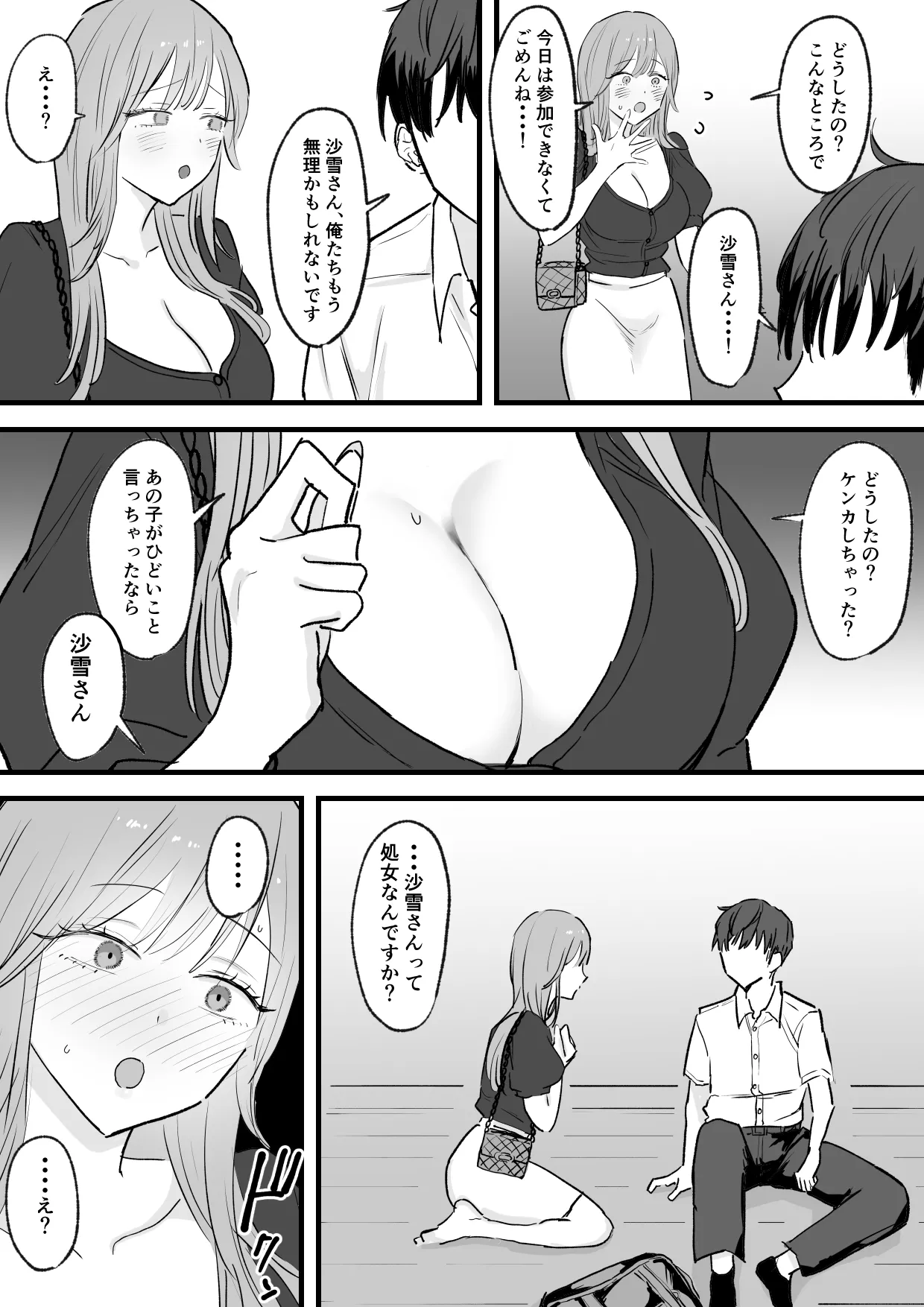 わがままインフルエンサー彼女と押しに弱くておっとり系な彼女の姉二人とも俺専用 - page7