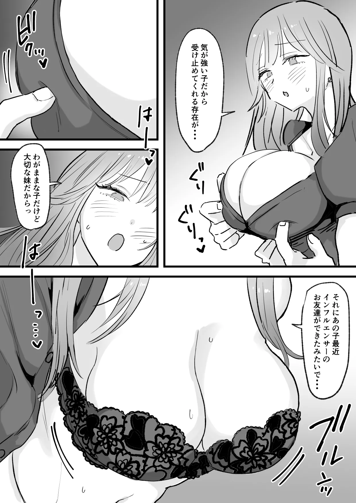 わがままインフルエンサー彼女と押しに弱くておっとり系な彼女の姉二人とも俺専用 - page9