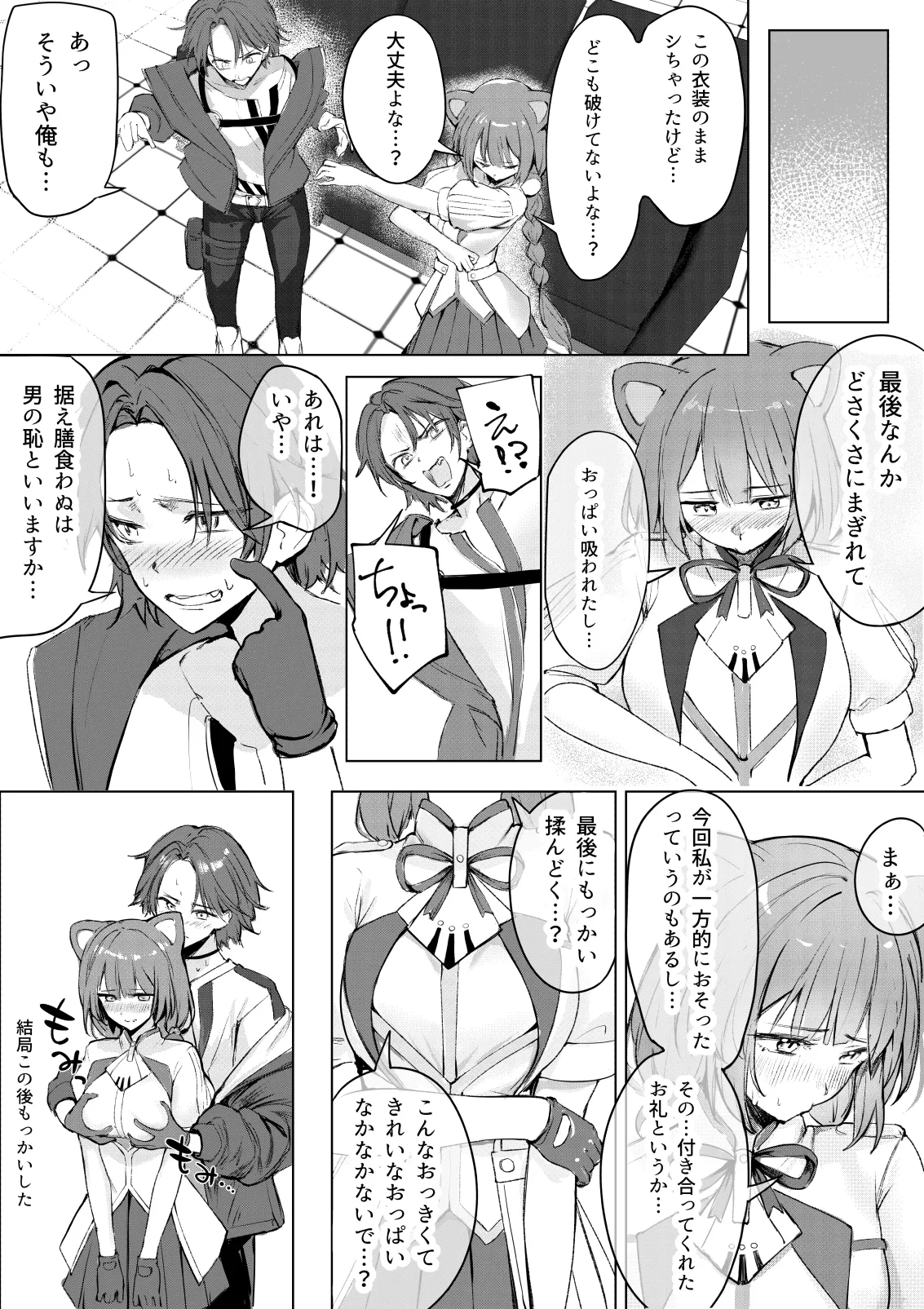 デュエット中の後輩の顔が良すぎて盛んな雌犬の性欲が爆発してしまい帰った楽屋で後輩を性処理道具に使ってしまうinitk - page13