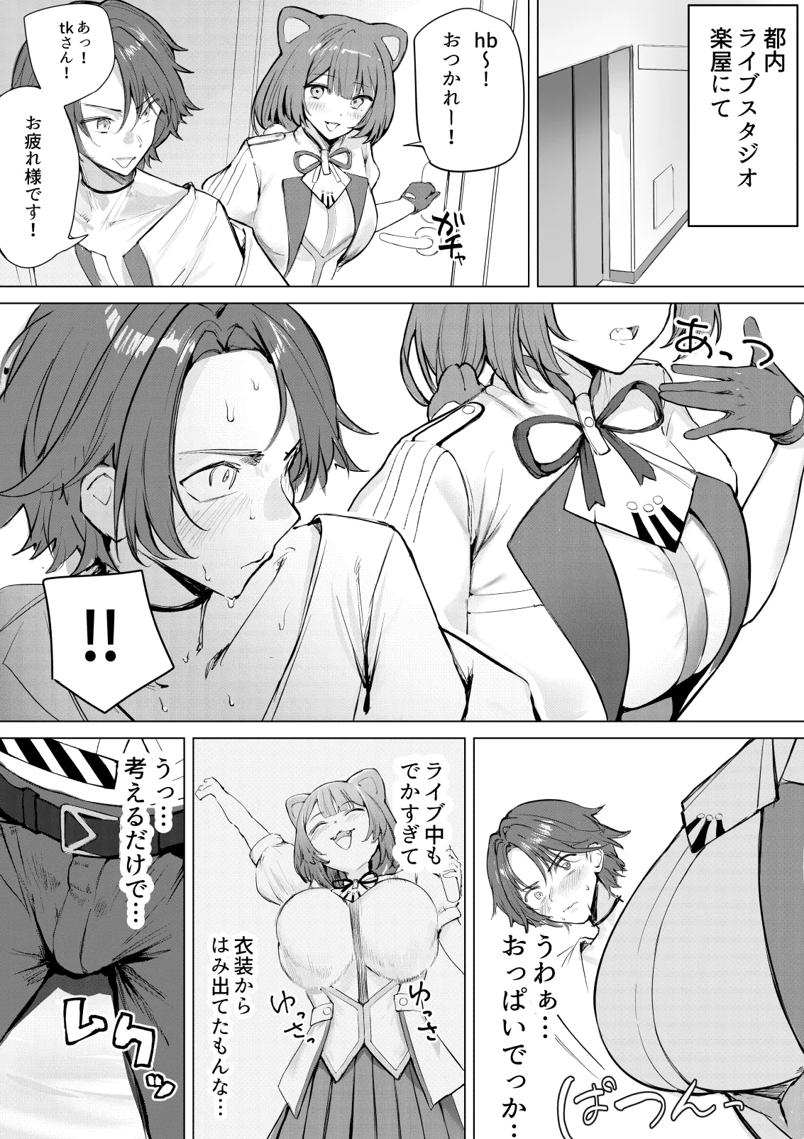 デュエット中の後輩の顔が良すぎて盛んな雌犬の性欲が爆発してしまい帰った楽屋で後輩を性処理道具に使ってしまうinitk - page3