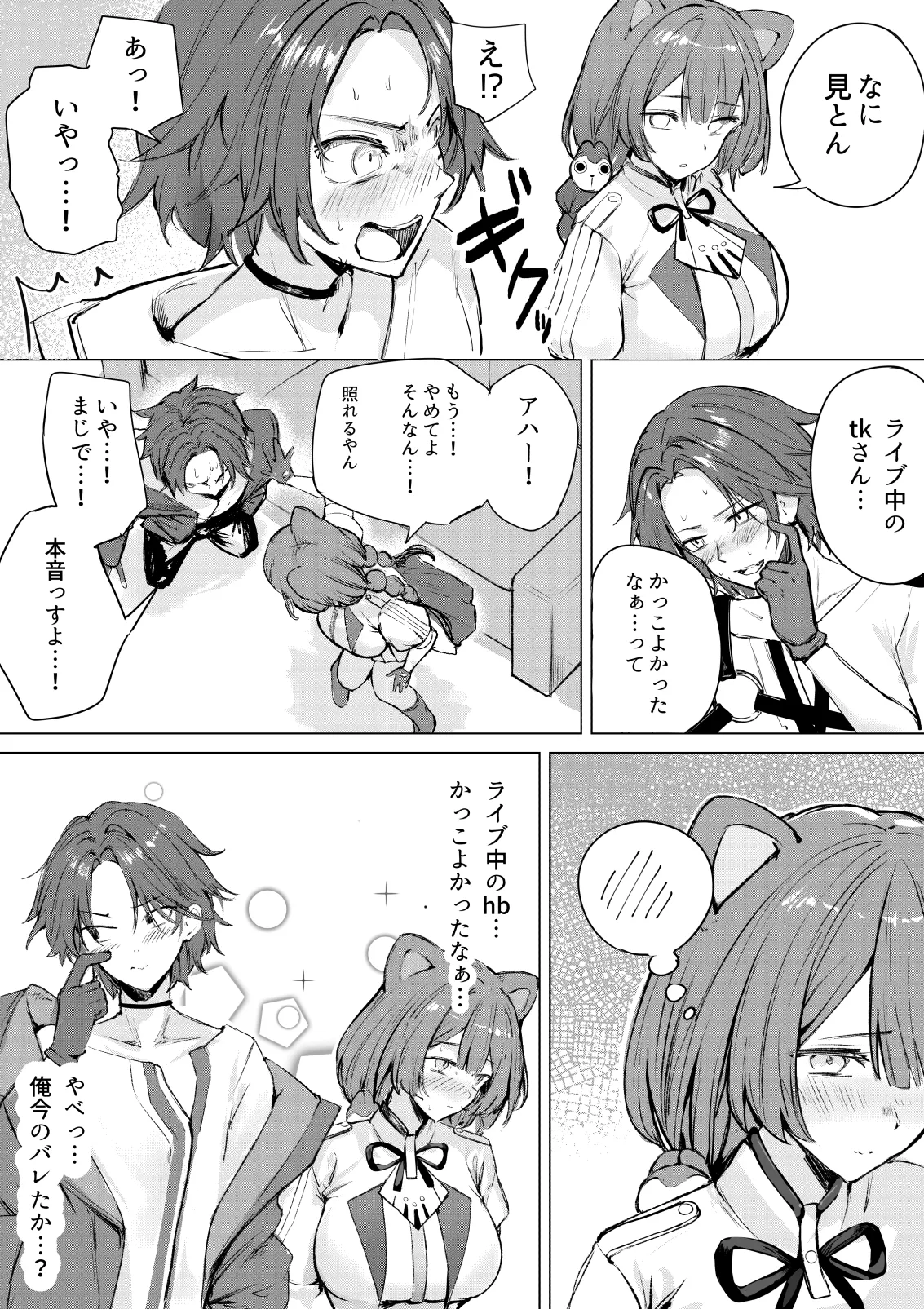 デュエット中の後輩の顔が良すぎて盛んな雌犬の性欲が爆発してしまい帰った楽屋で後輩を性処理道具に使ってしまうinitk - page4