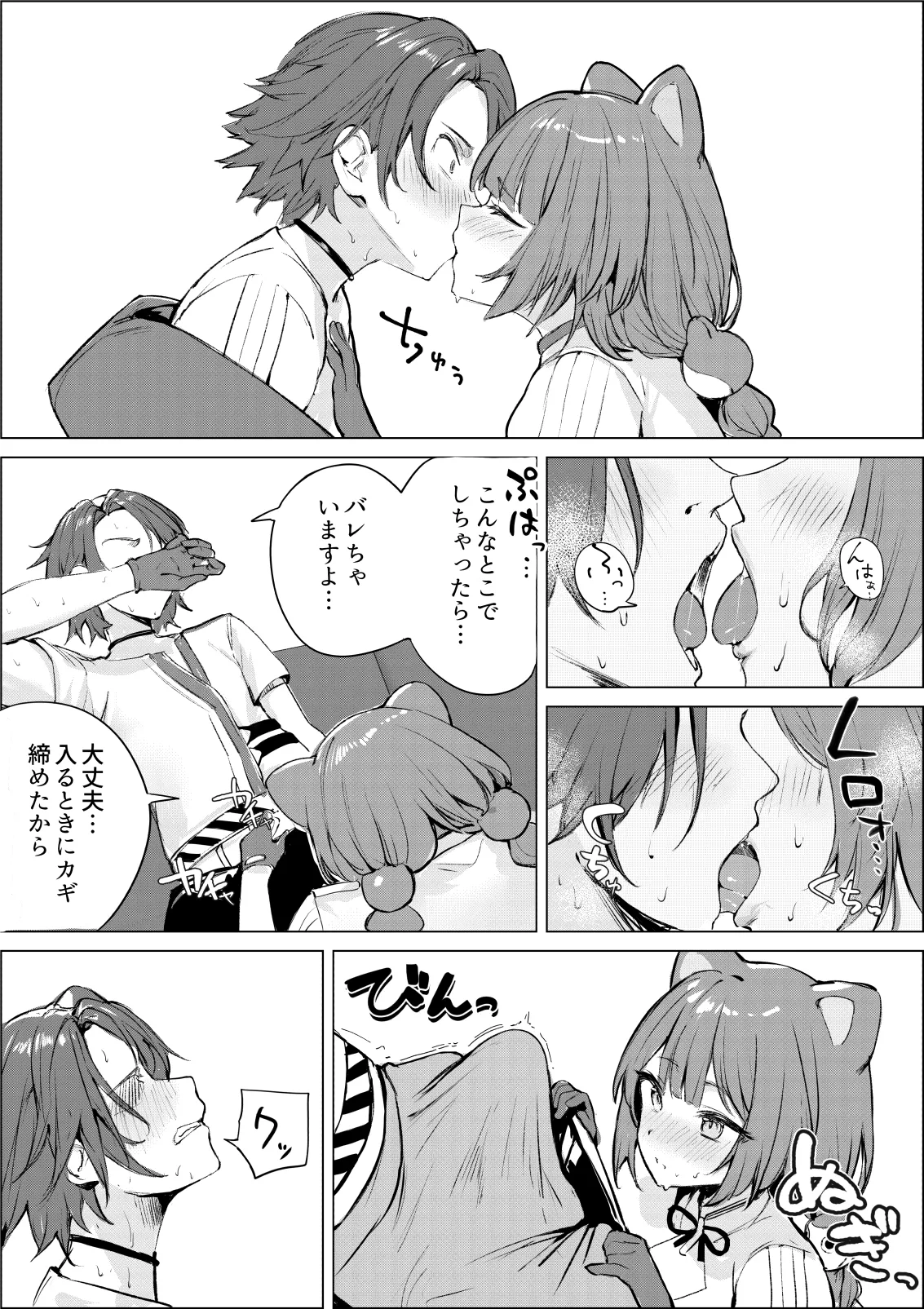 デュエット中の後輩の顔が良すぎて盛んな雌犬の性欲が爆発してしまい帰った楽屋で後輩を性処理道具に使ってしまうinitk - page7