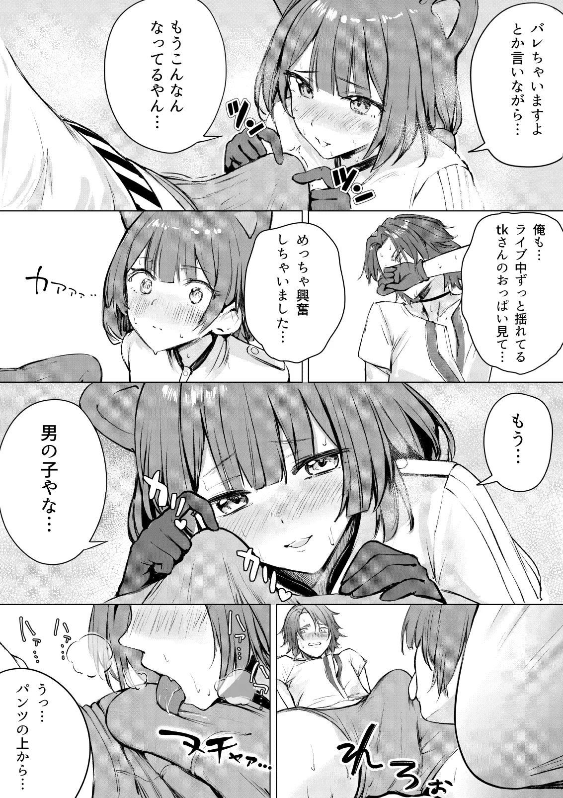 デュエット中の後輩の顔が良すぎて盛んな雌犬の性欲が爆発してしまい帰った楽屋で後輩を性処理道具に使ってしまうinitk - page8