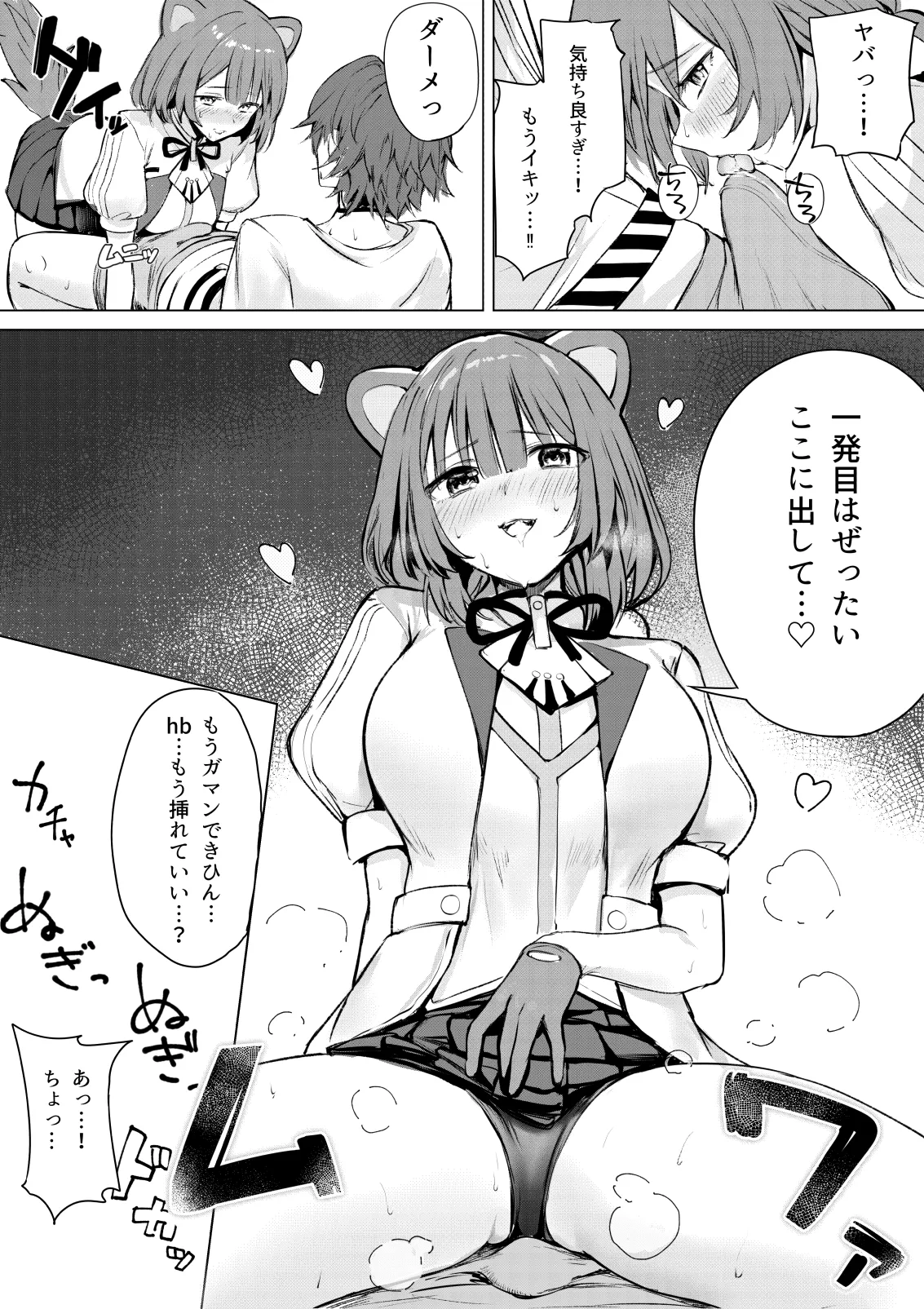 デュエット中の後輩の顔が良すぎて盛んな雌犬の性欲が爆発してしまい帰った楽屋で後輩を性処理道具に使ってしまうinitk - page9