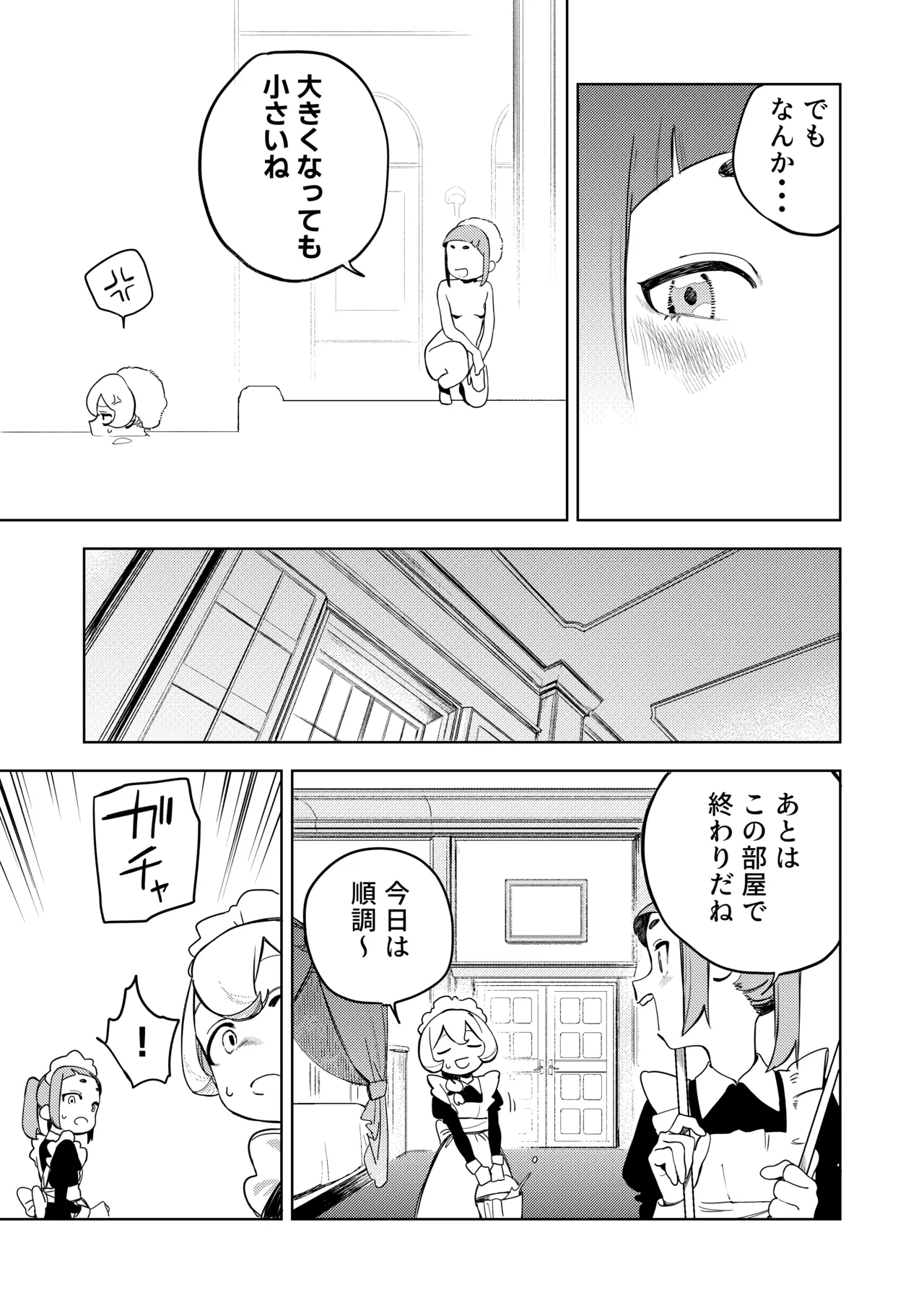 ちょっとエッチなメイドの日々～性の目覚め～ - page10