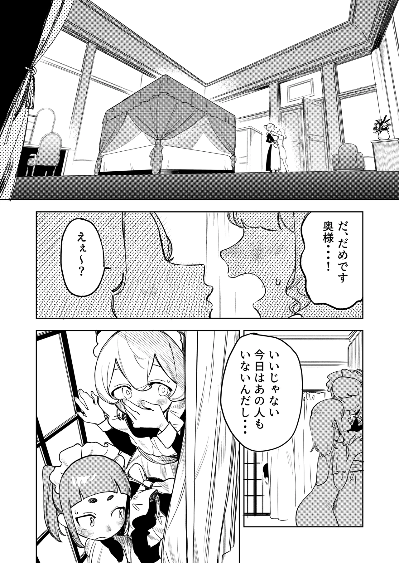 ちょっとエッチなメイドの日々～性の目覚め～ - page11