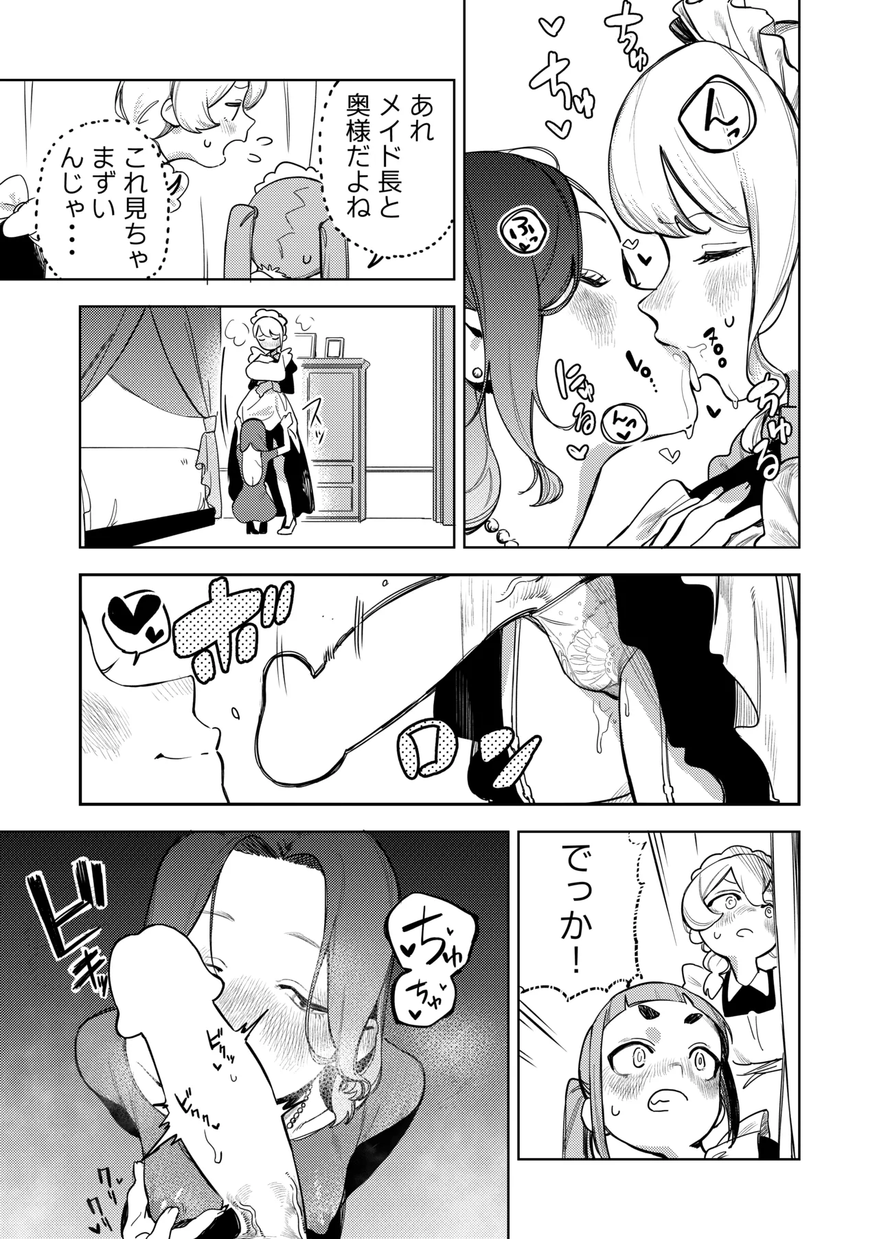 ちょっとエッチなメイドの日々～性の目覚め～ - page12