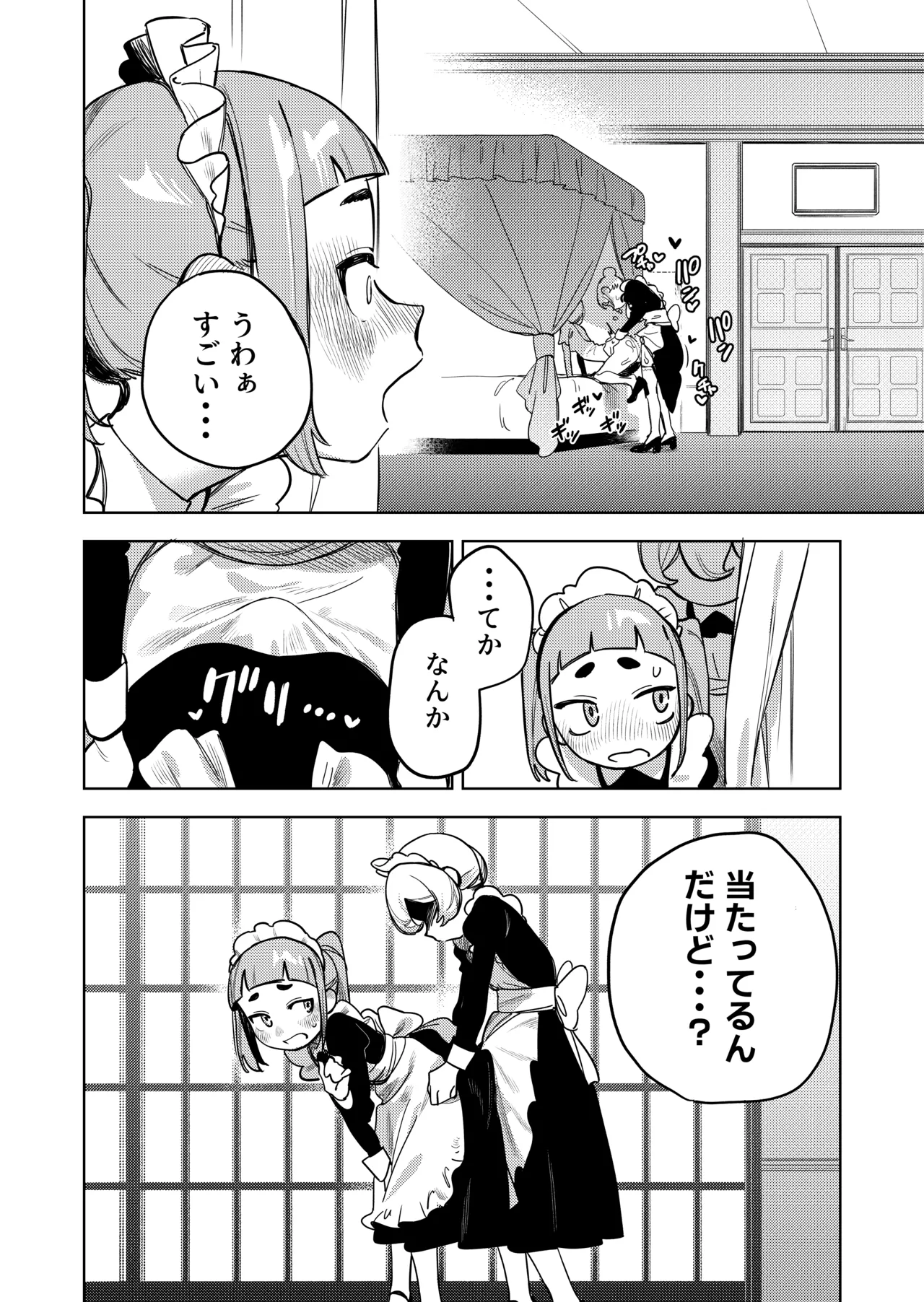 ちょっとエッチなメイドの日々～性の目覚め～ - page15