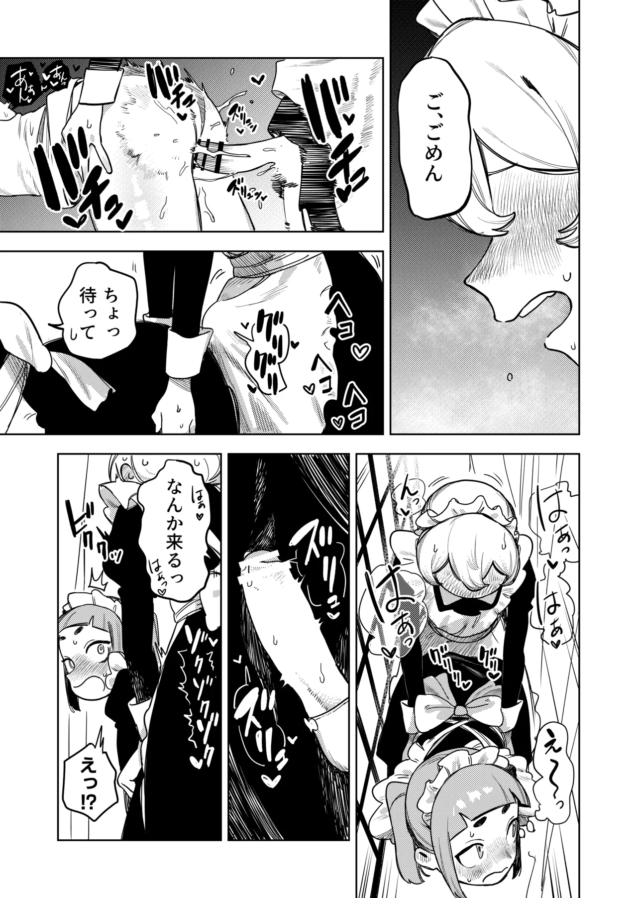 ちょっとエッチなメイドの日々～性の目覚め～ - page16