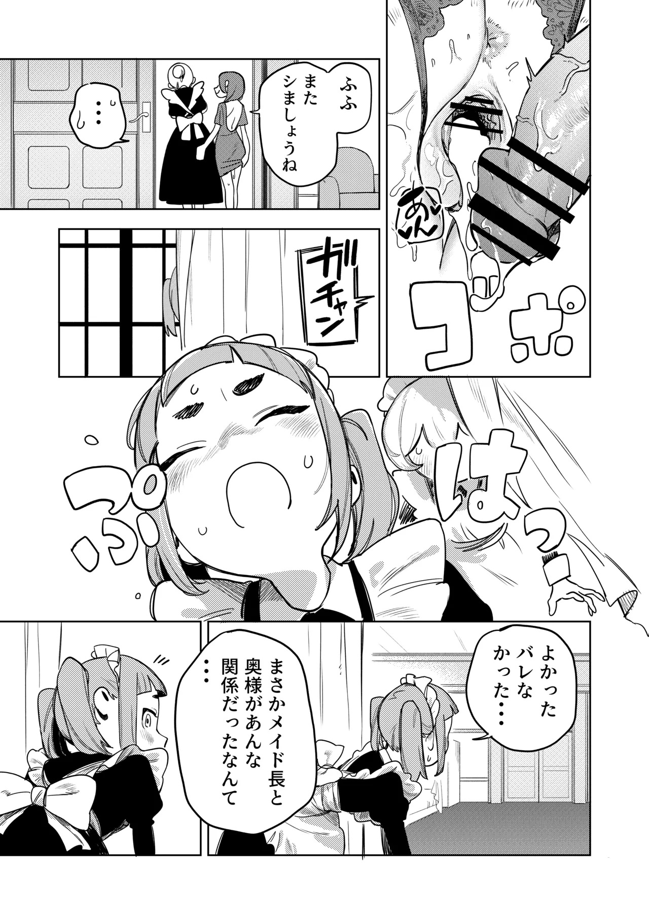 ちょっとエッチなメイドの日々～性の目覚め～ - page18