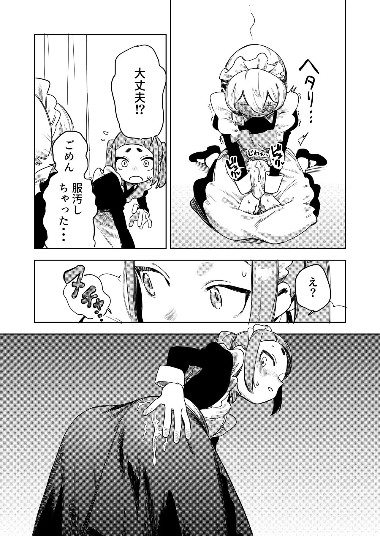 ちょっとエッチなメイドの日々～性の目覚め～ - page19