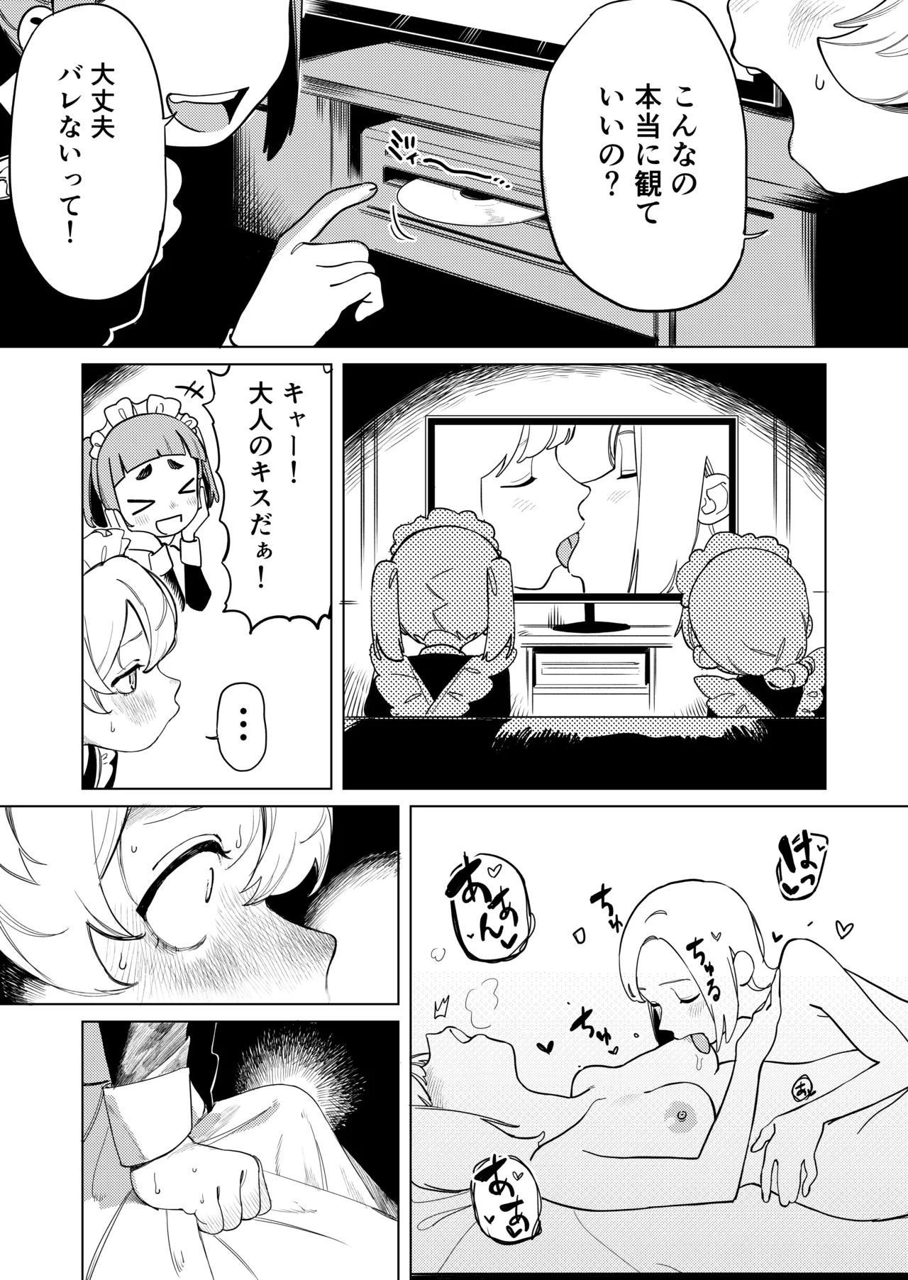 ちょっとエッチなメイドの日々～性の目覚め～ - page2