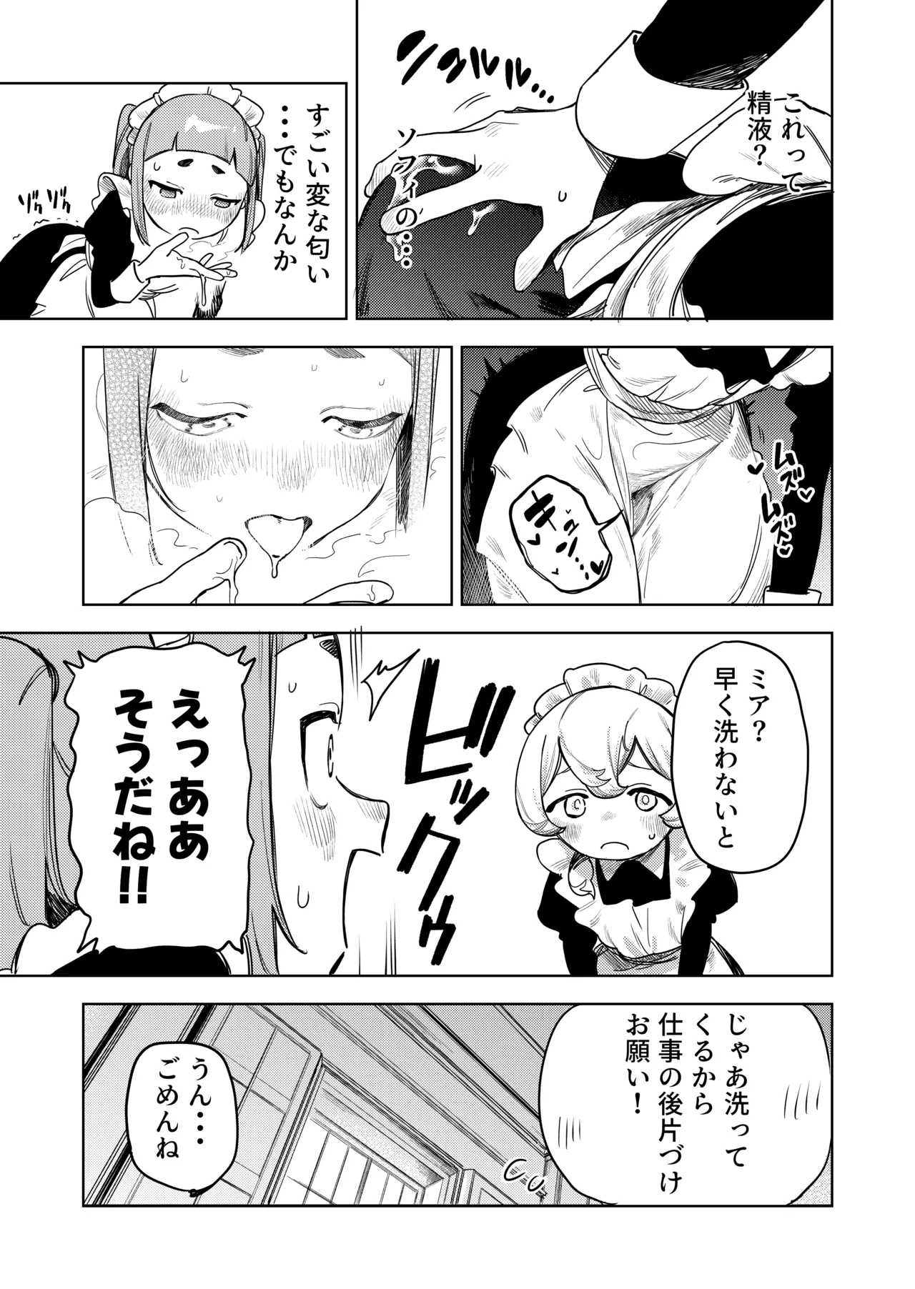 ちょっとエッチなメイドの日々～性の目覚め～ - page20