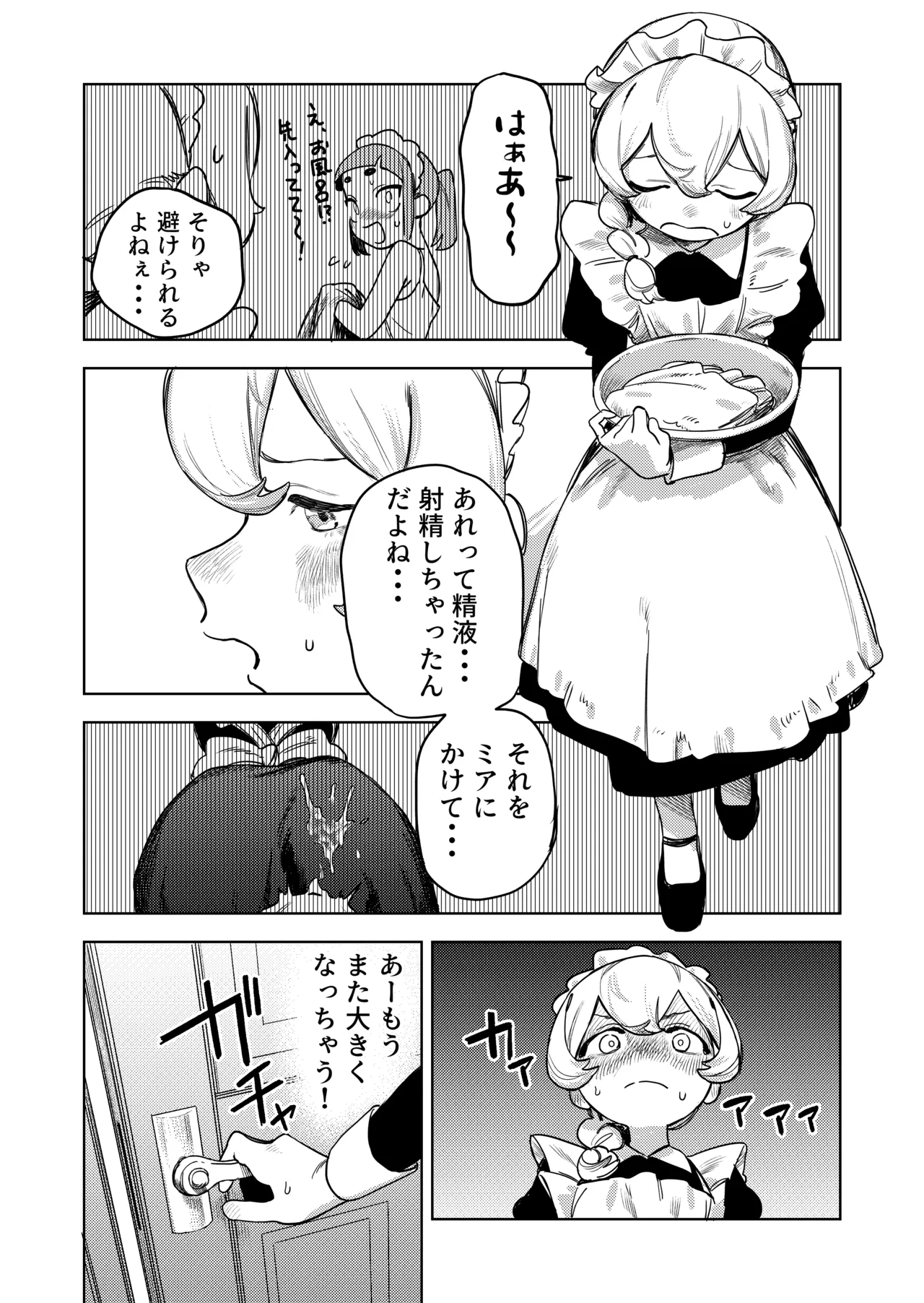 ちょっとエッチなメイドの日々～性の目覚め～ - page21