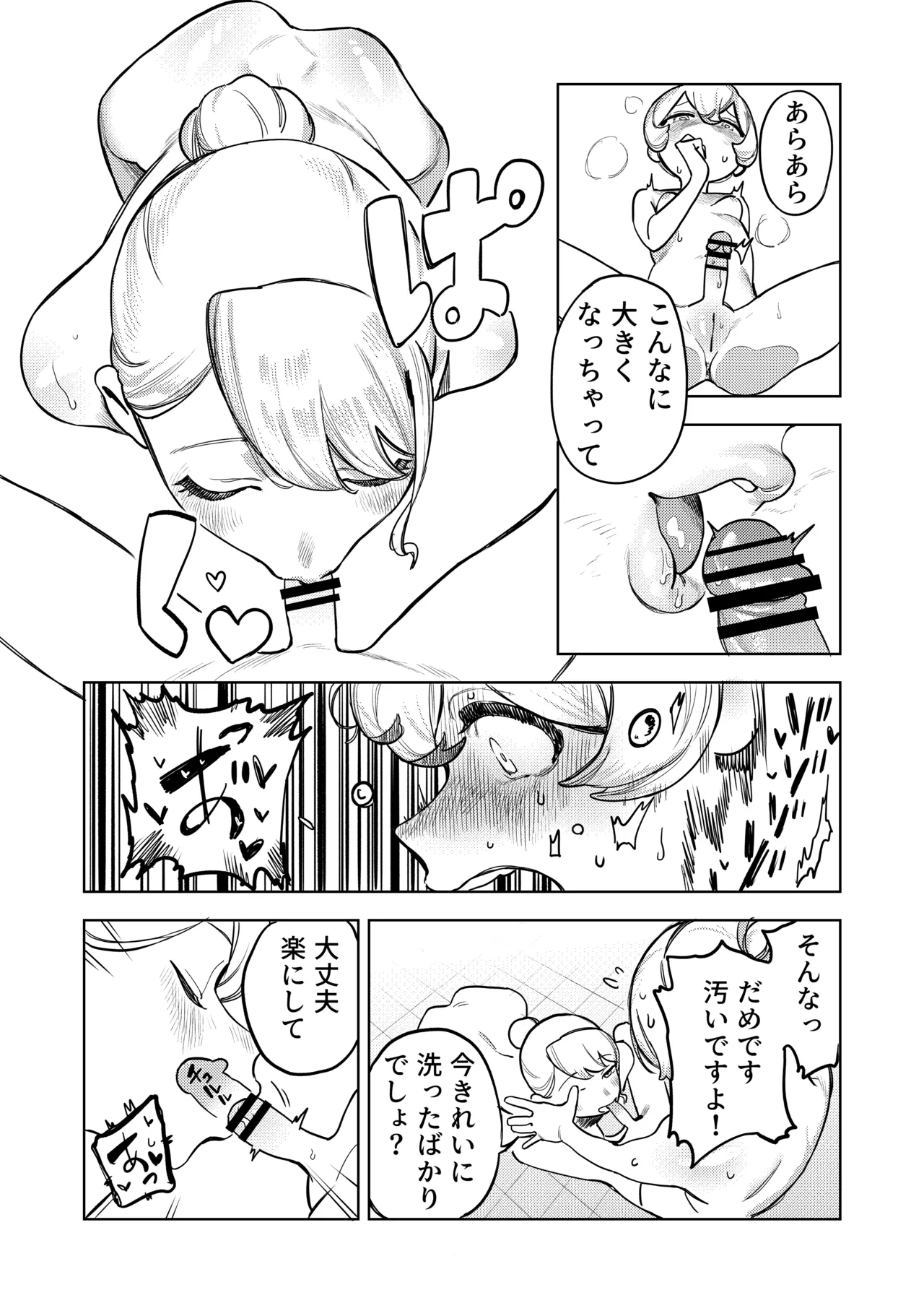 ちょっとエッチなメイドの日々～性の目覚め～ - page25