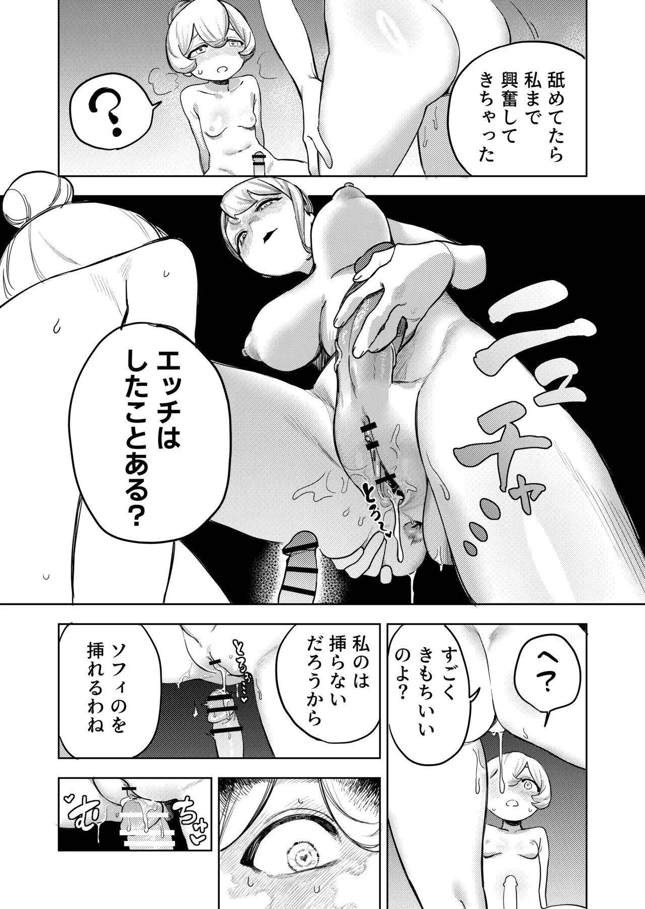 ちょっとエッチなメイドの日々～性の目覚め～ - page28
