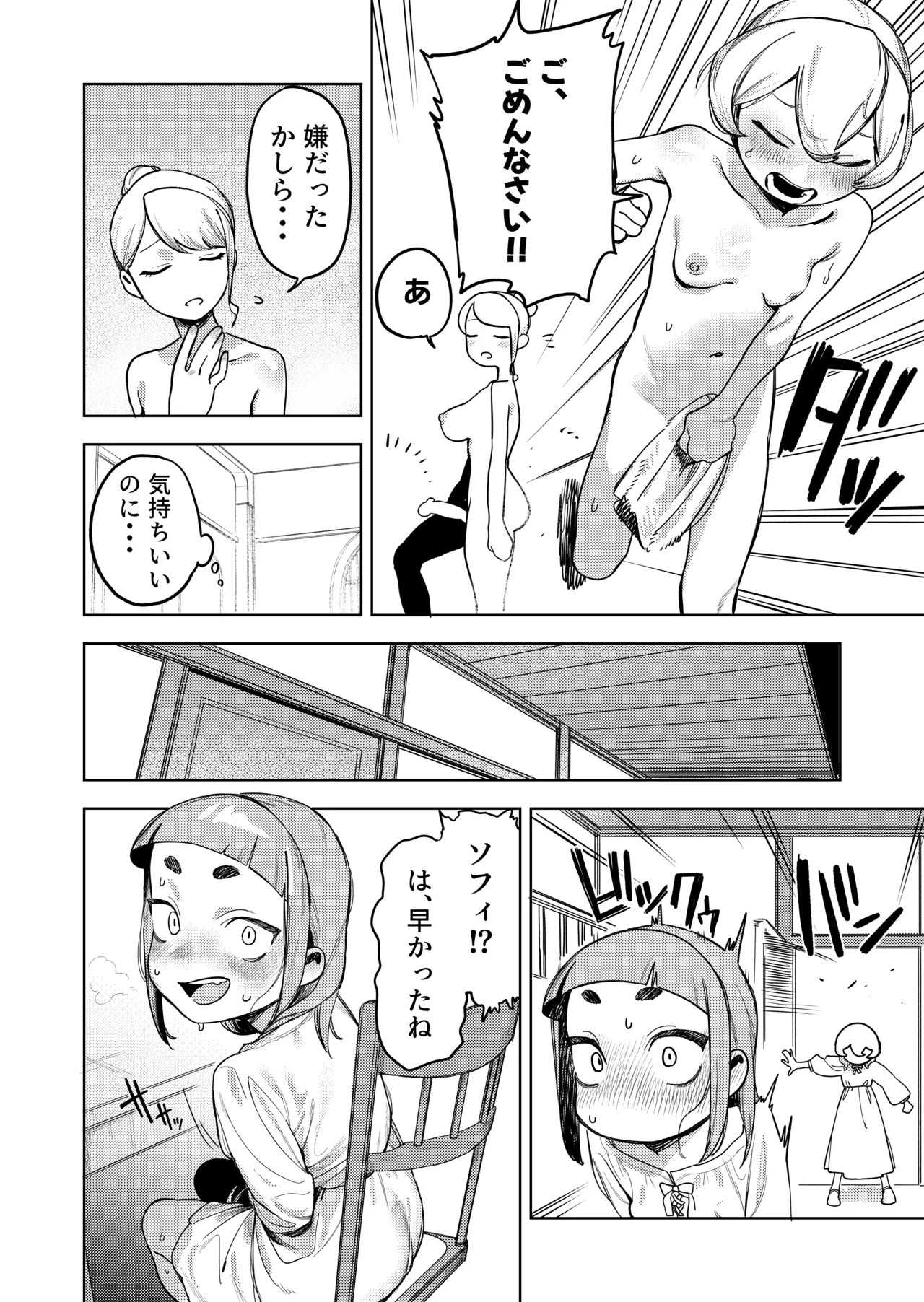 ちょっとエッチなメイドの日々～性の目覚め～ - page29