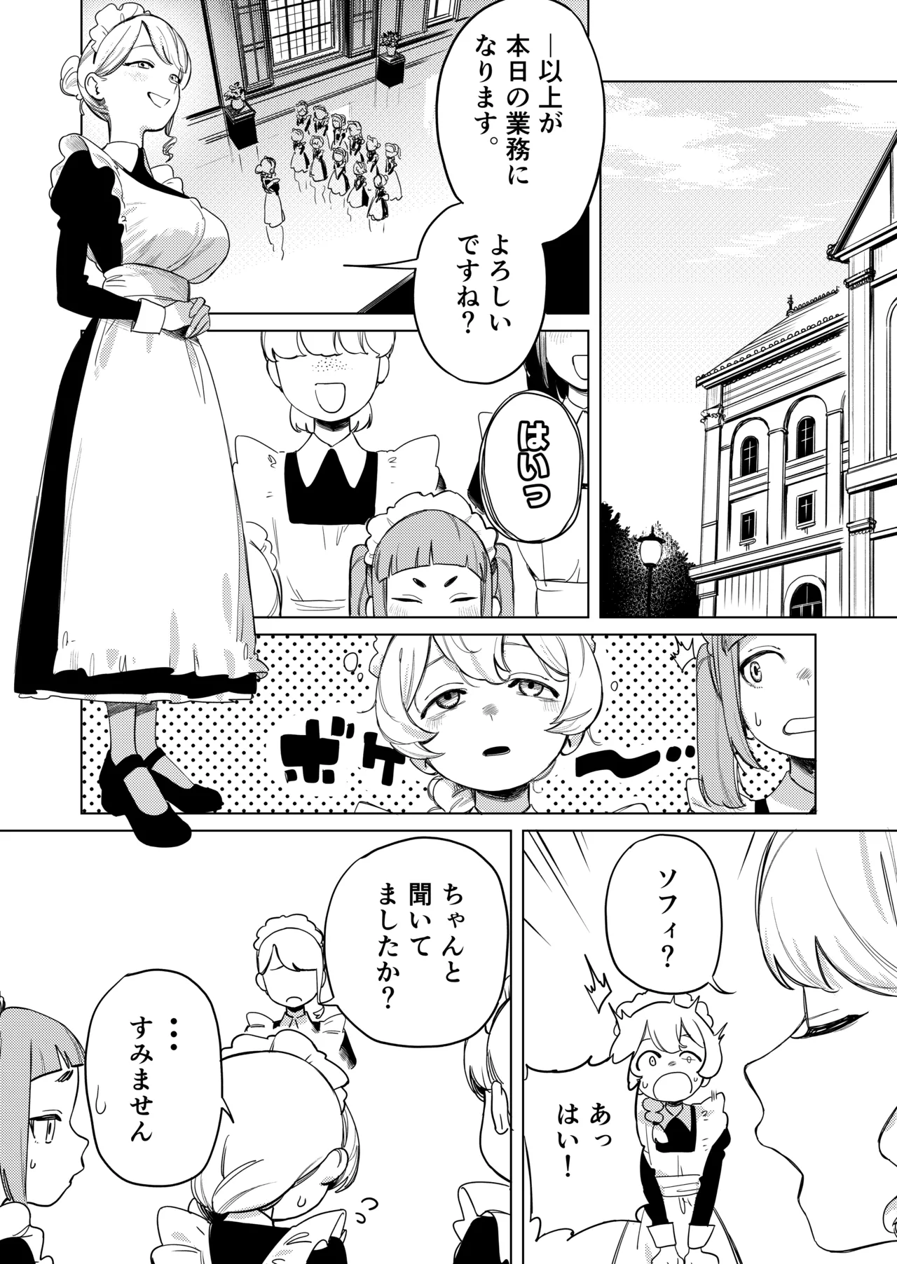ちょっとエッチなメイドの日々～性の目覚め～ - page3