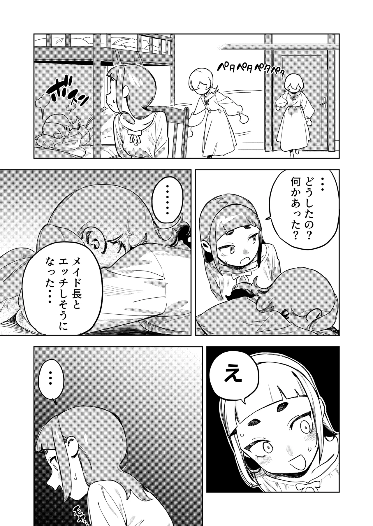 ちょっとエッチなメイドの日々～性の目覚め～ - page30