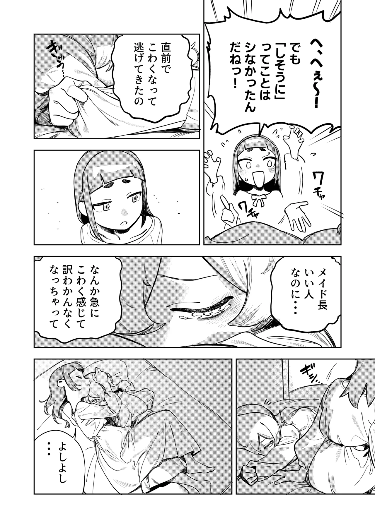 ちょっとエッチなメイドの日々～性の目覚め～ - page31